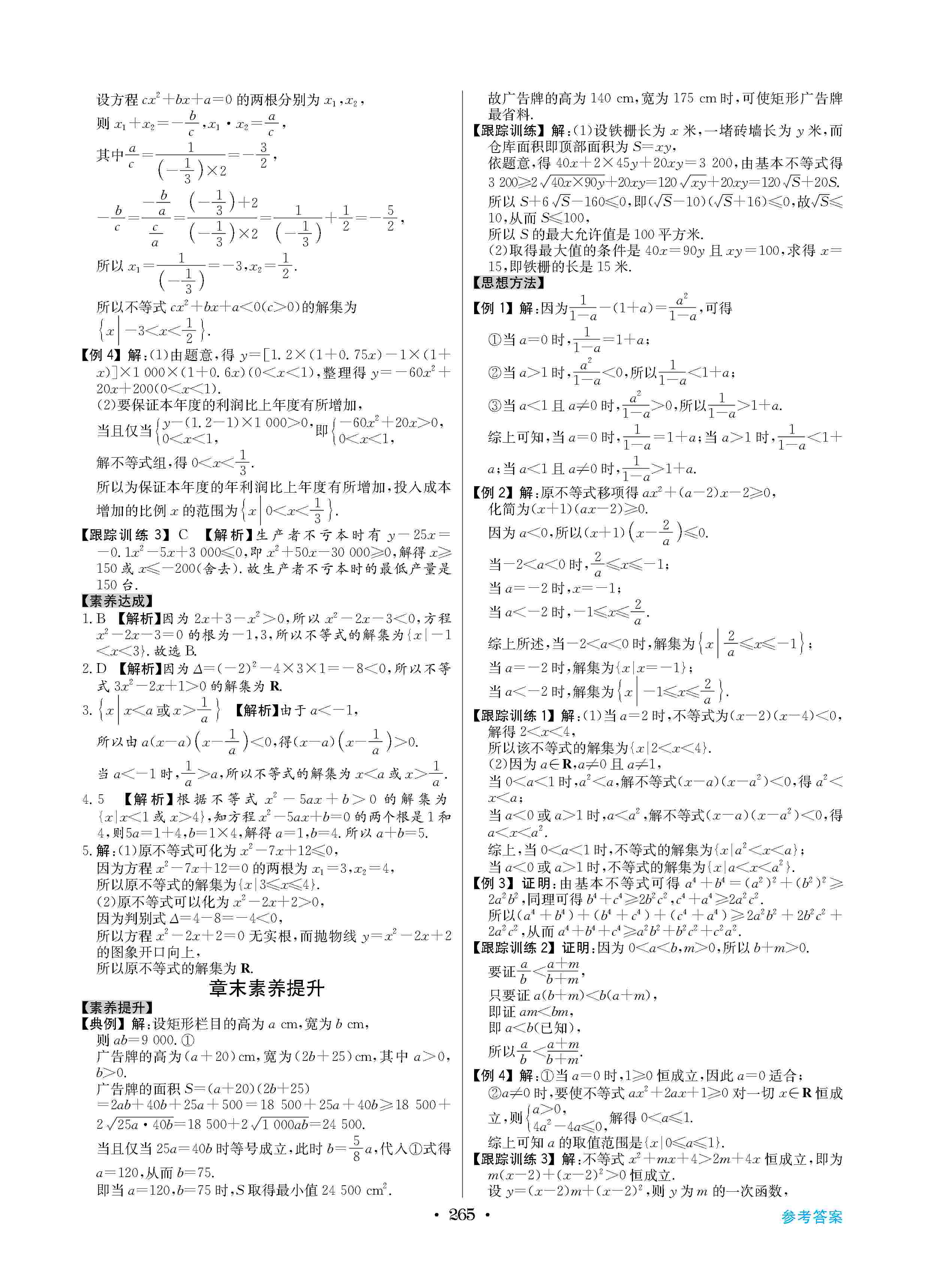 2020年高中新課標同步用書全優(yōu)課堂高中必修數學上冊人教版 第9頁