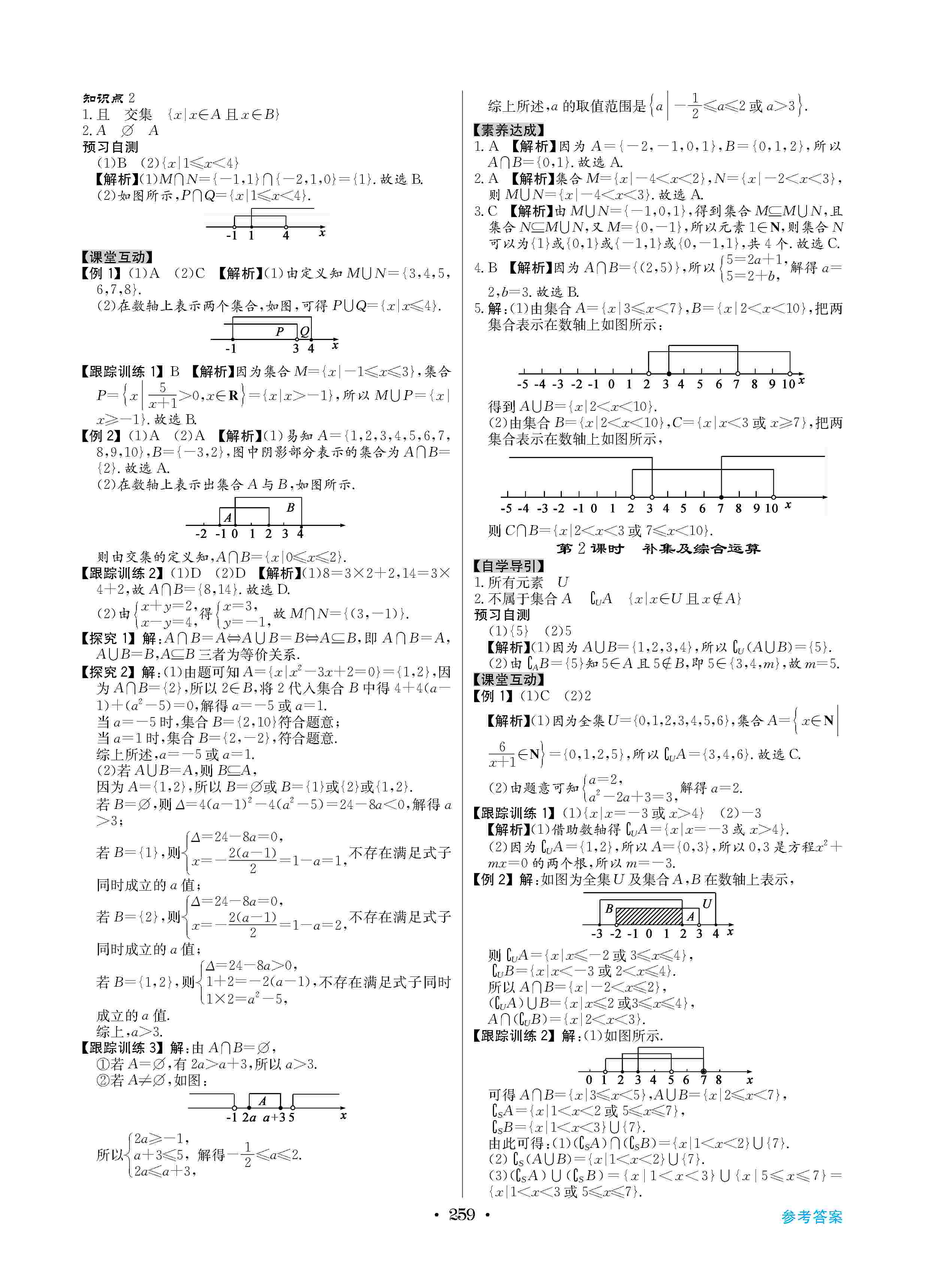 2020年高中新課標(biāo)同步用書全優(yōu)課堂高中必修數(shù)學(xué)上冊人教版 第3頁