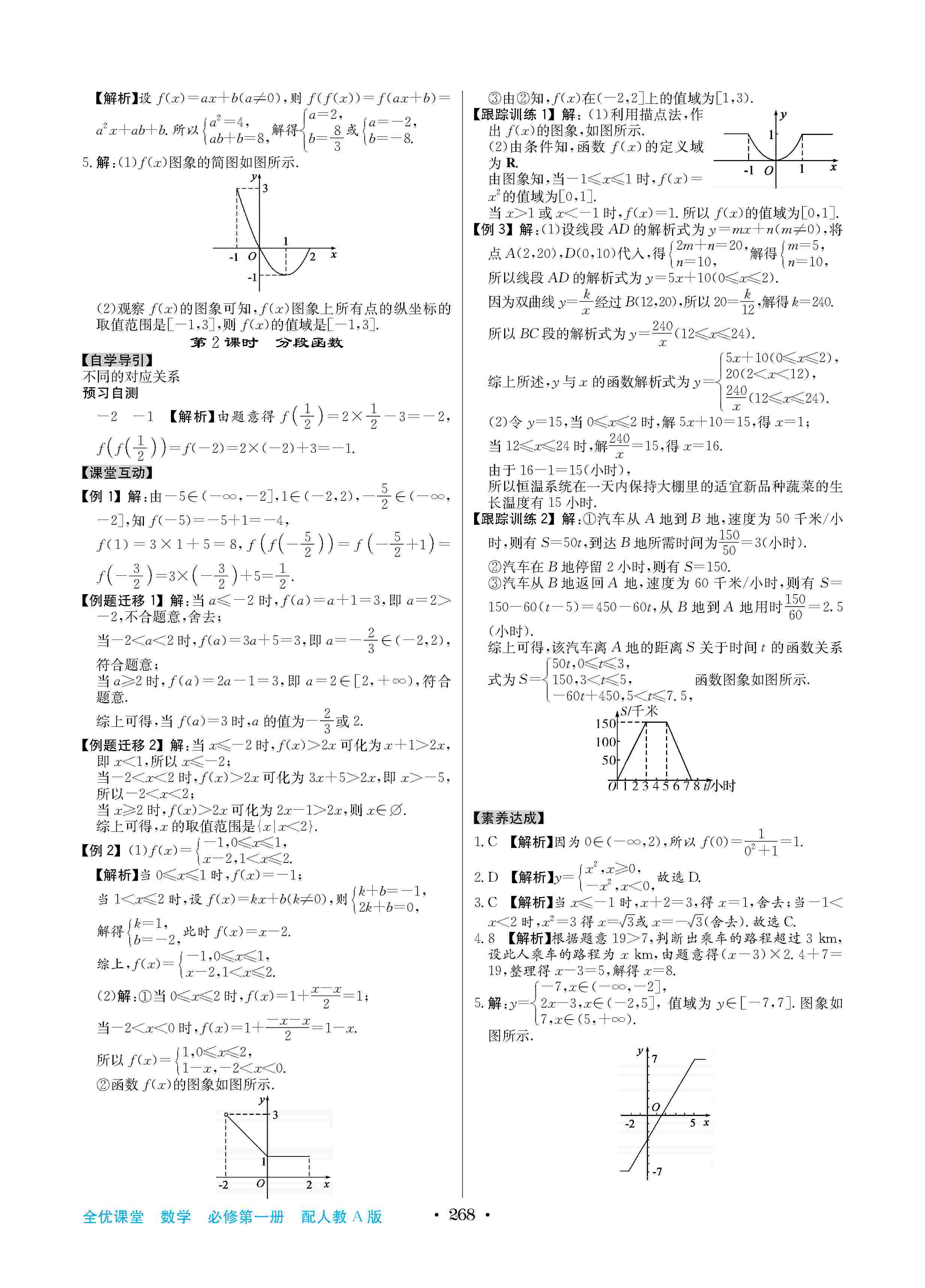 2020年高中新課標同步用書全優(yōu)課堂高中必修數(shù)學上冊人教版 第12頁