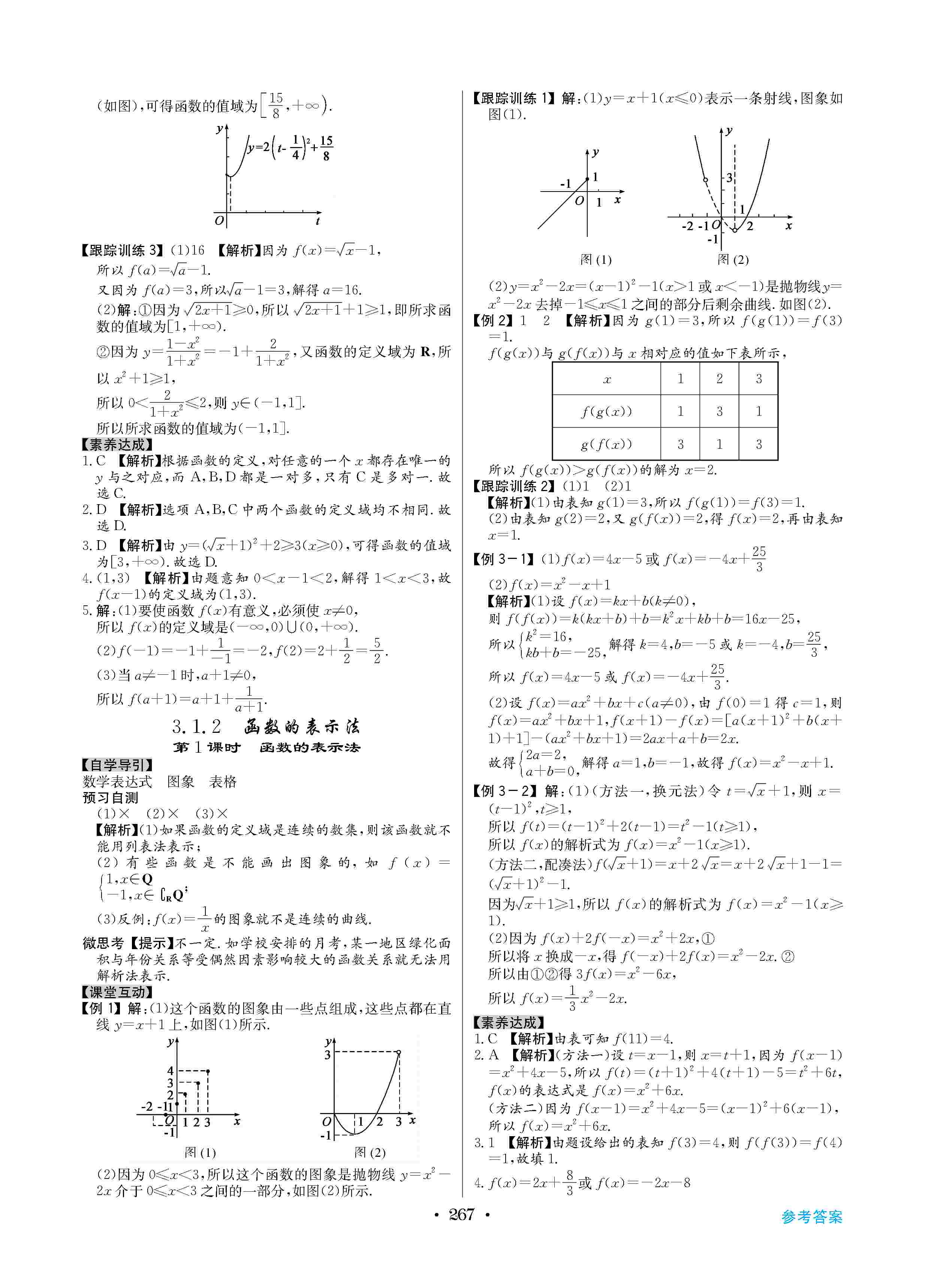 2020年高中新課標(biāo)同步用書全優(yōu)課堂高中必修數(shù)學(xué)上冊人教版 第11頁