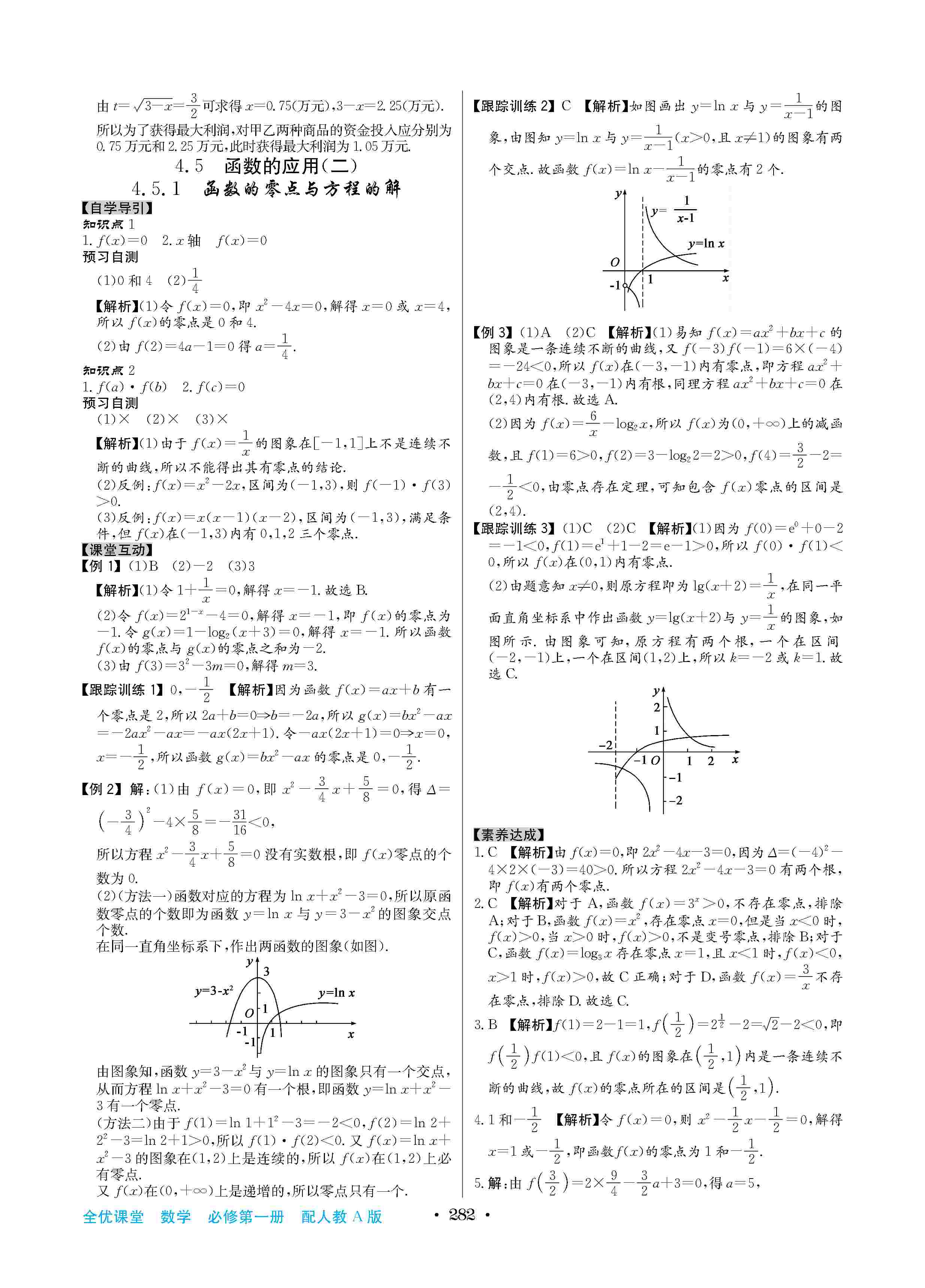 2020年高中新課標(biāo)同步用書全優(yōu)課堂高中必修數(shù)學(xué)上冊(cè)人教版 第26頁