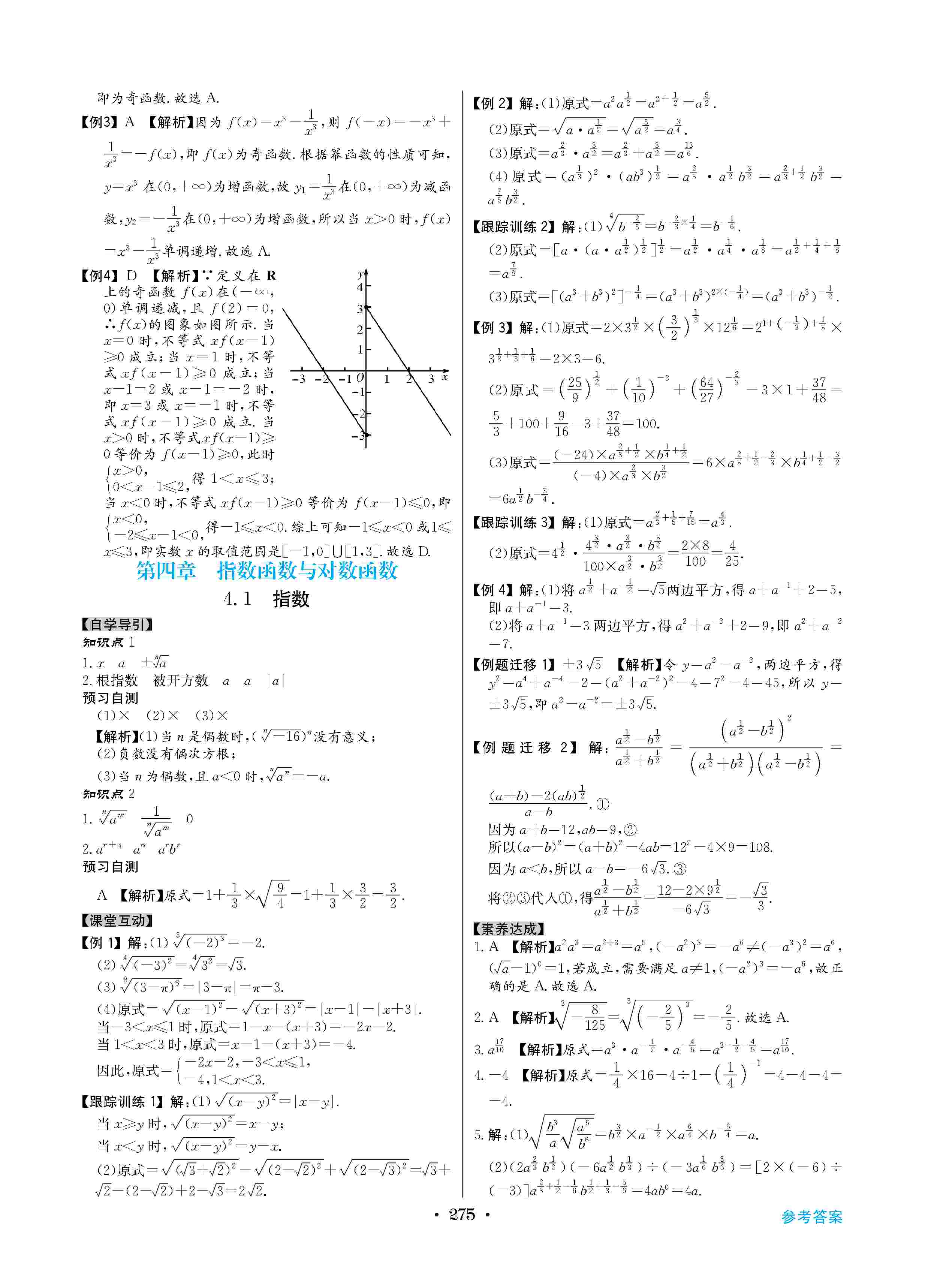 2020年高中新課標同步用書全優(yōu)課堂高中必修數學上冊人教版 第19頁