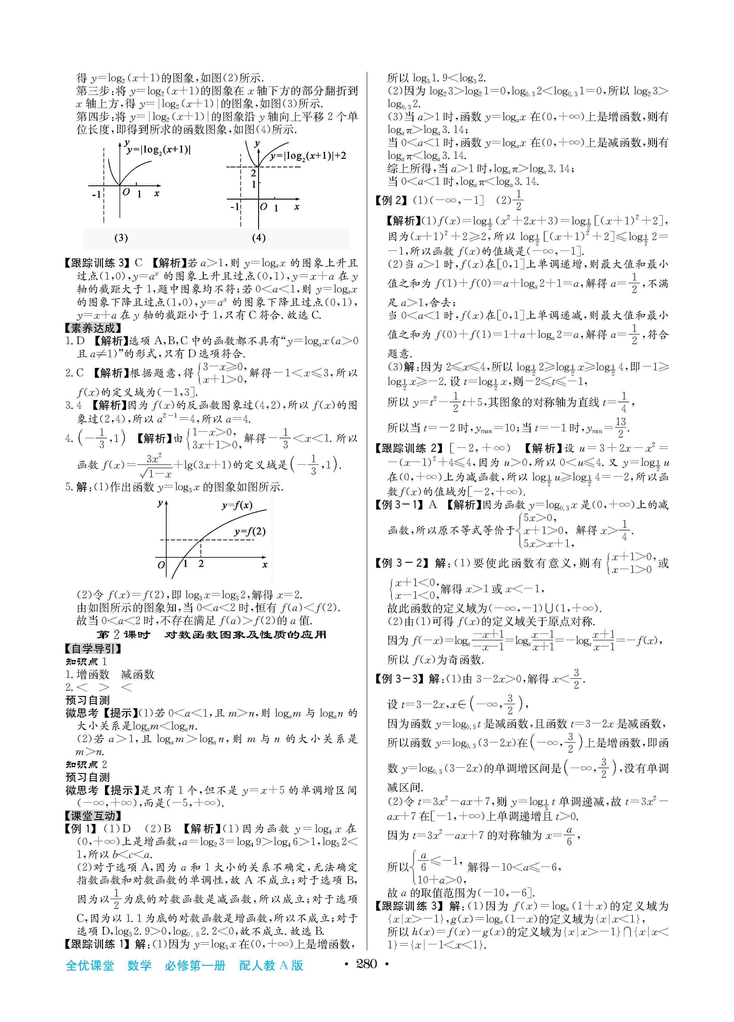 2020年高中新課標(biāo)同步用書全優(yōu)課堂高中必修數(shù)學(xué)上冊人教版 第24頁