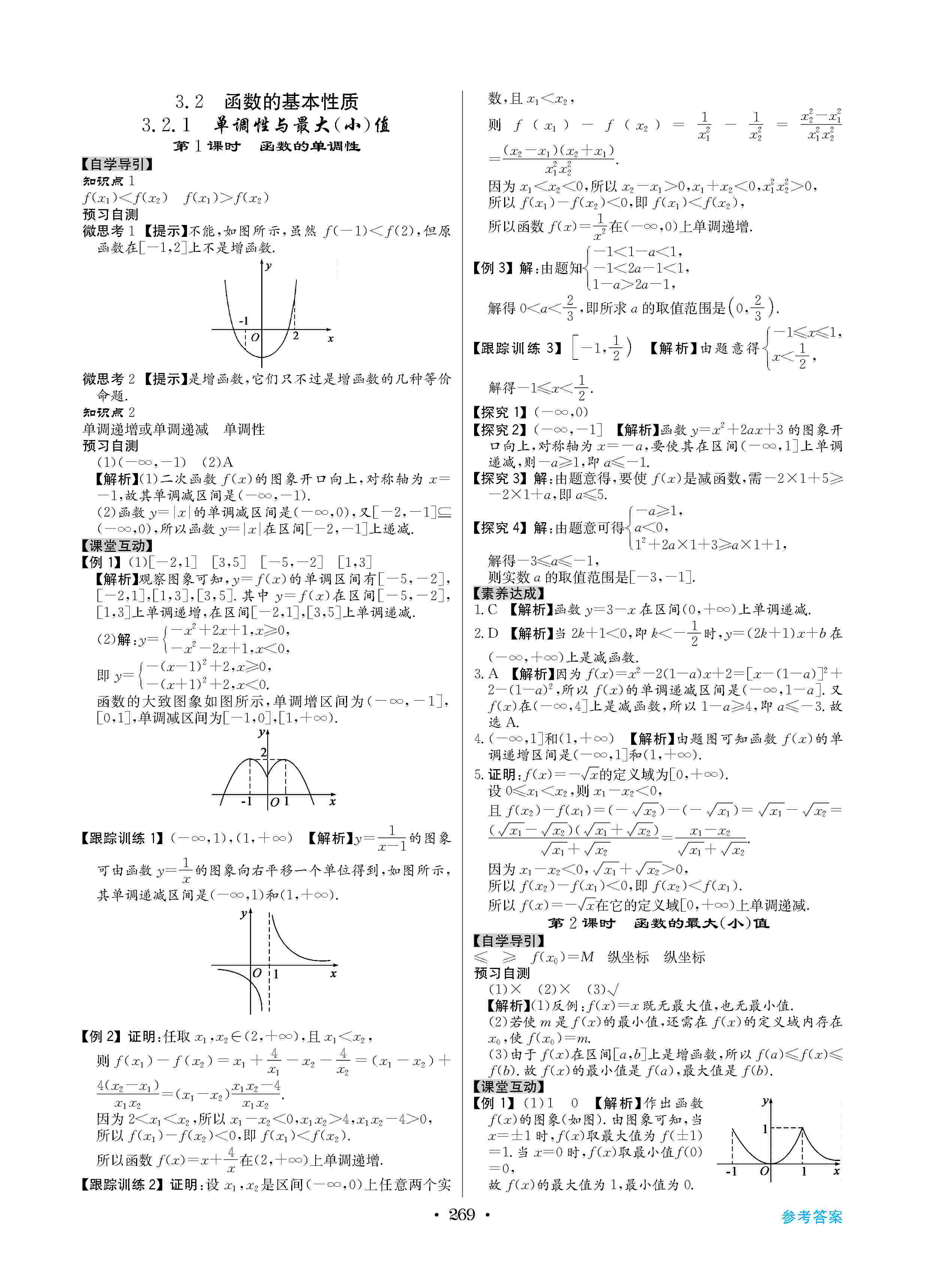 2020年高中新課標同步用書全優(yōu)課堂高中必修數(shù)學上冊人教版 第13頁