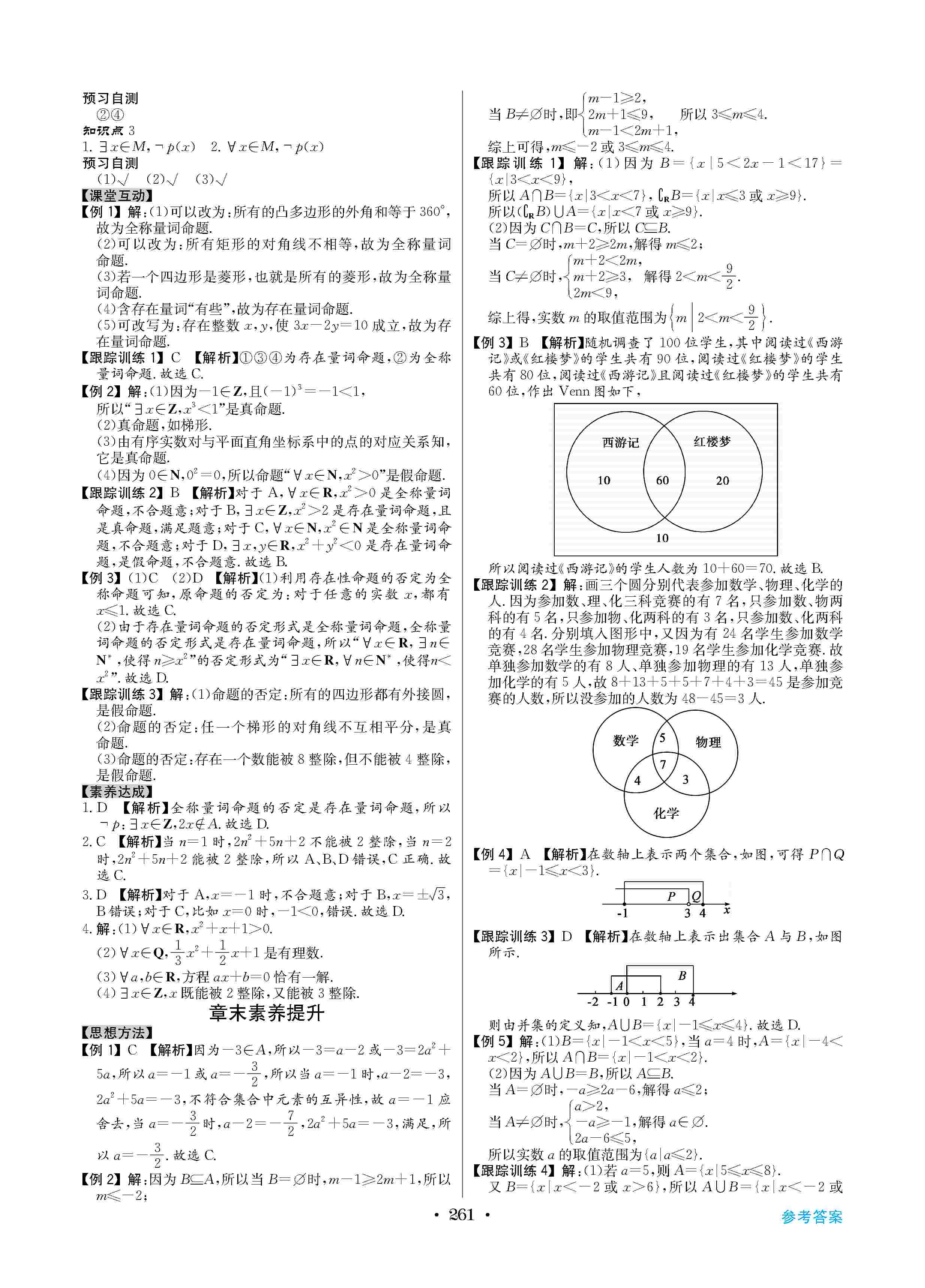 2020年高中新課標(biāo)同步用書全優(yōu)課堂高中必修數(shù)學(xué)上冊(cè)人教版 第5頁