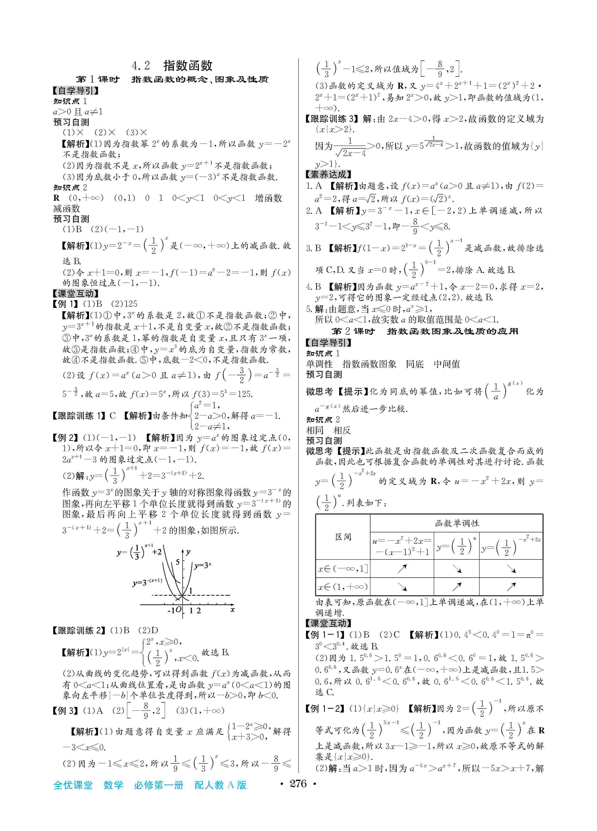 2020年高中新課標同步用書全優(yōu)課堂高中必修數(shù)學上冊人教版 第20頁