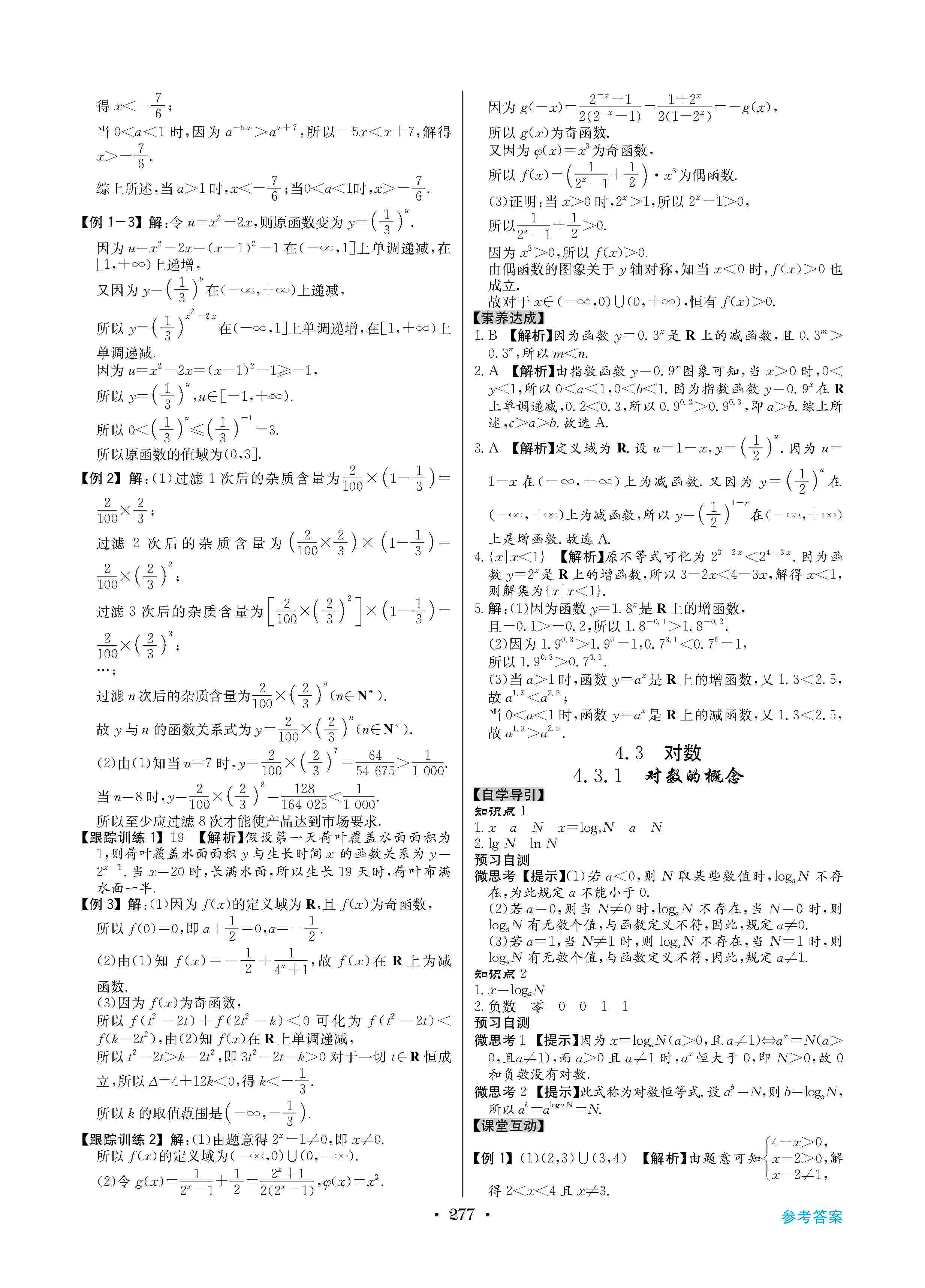 2020年高中新課標(biāo)同步用書全優(yōu)課堂高中必修數(shù)學(xué)上冊人教版 第21頁