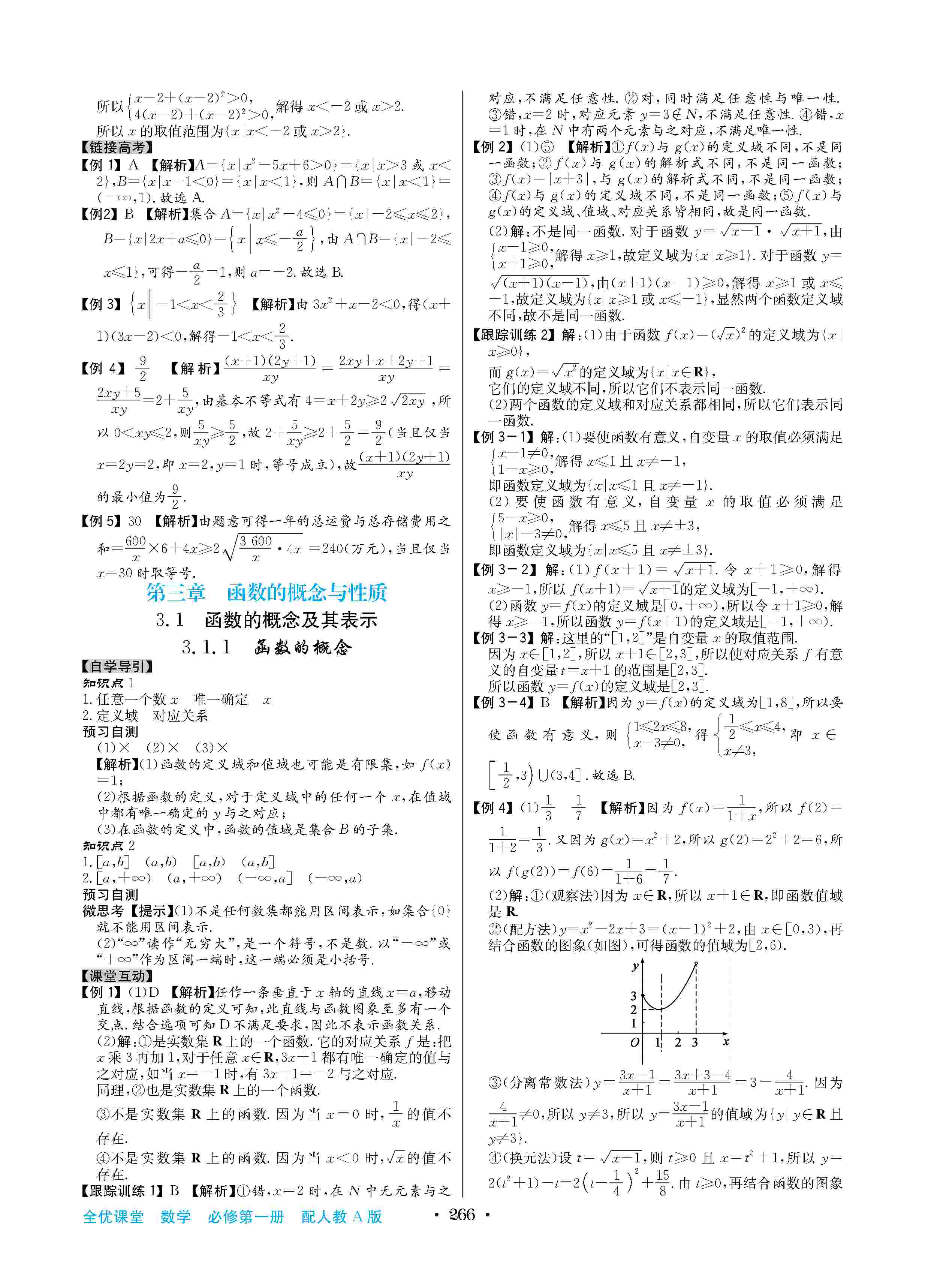 2020年高中新課標同步用書全優(yōu)課堂高中必修數學上冊人教版 第10頁