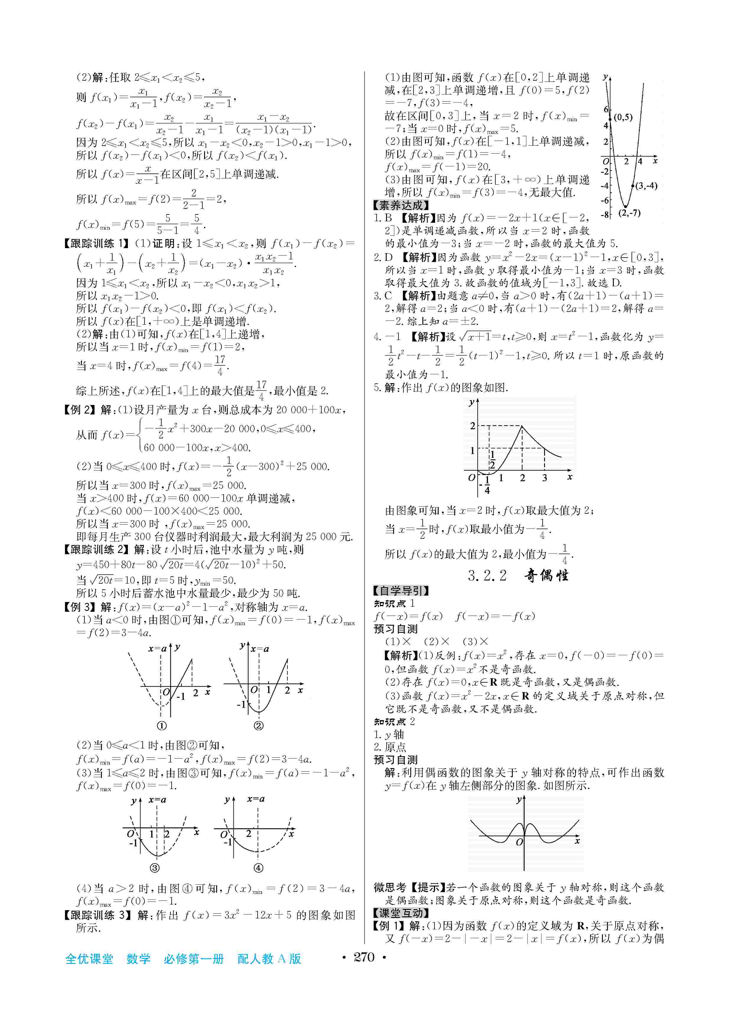 2020年高中新課標(biāo)同步用書全優(yōu)課堂高中必修數(shù)學(xué)上冊(cè)人教版 第14頁