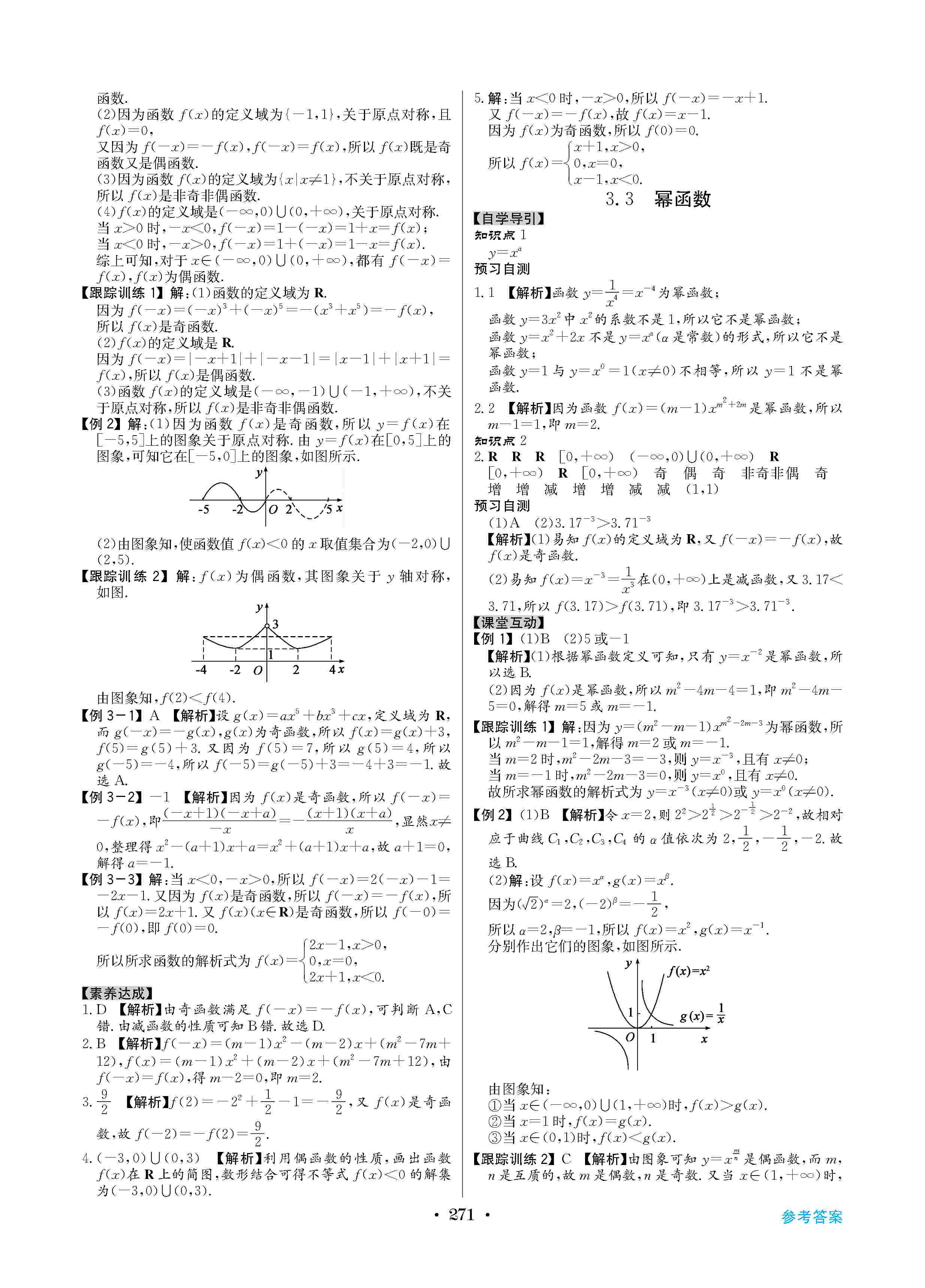 2020年高中新課標(biāo)同步用書(shū)全優(yōu)課堂高中必修數(shù)學(xué)上冊(cè)人教版 第15頁(yè)