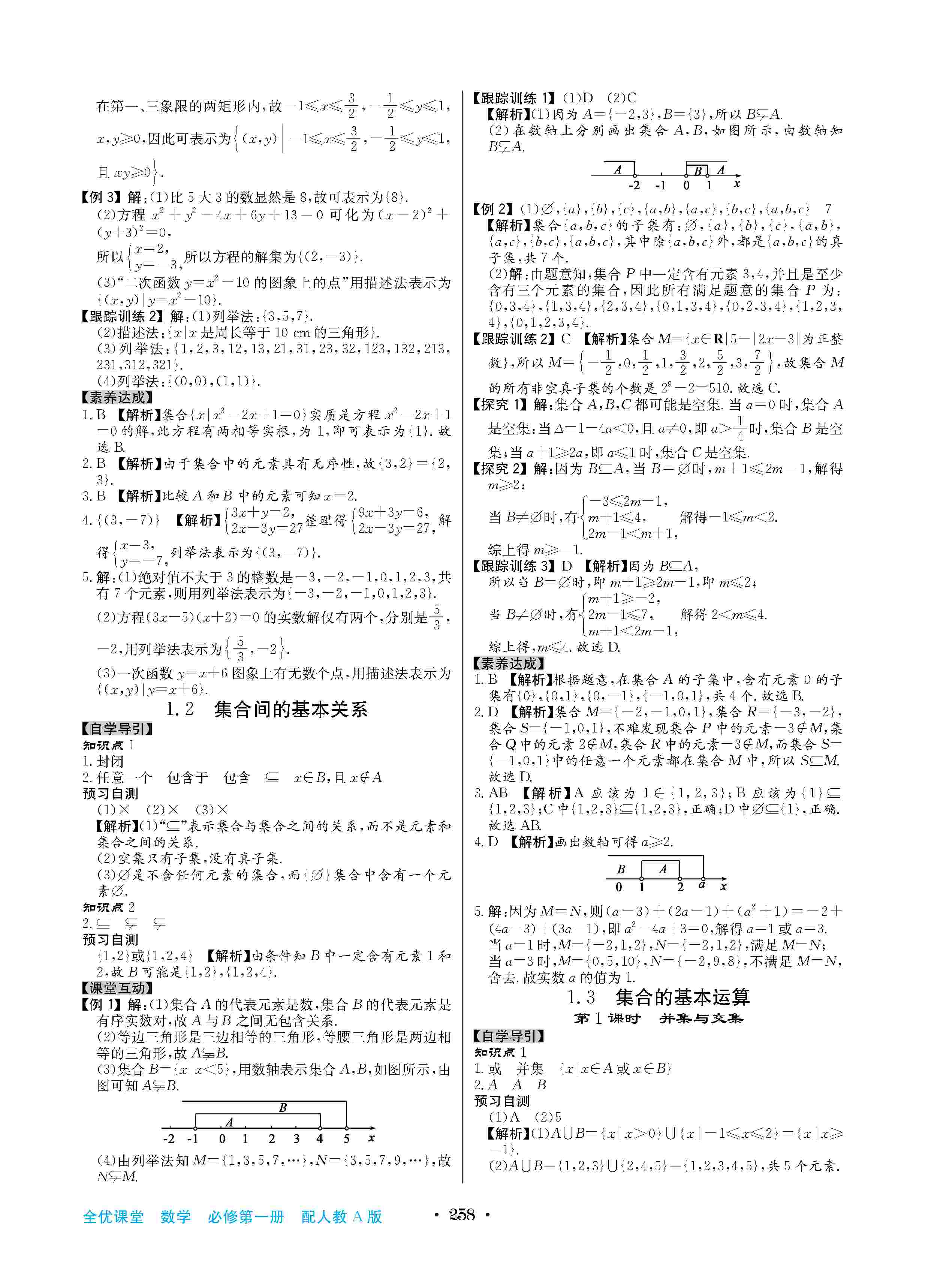 2020年高中新課標(biāo)同步用書(shū)全優(yōu)課堂高中必修數(shù)學(xué)上冊(cè)人教版 第2頁(yè)