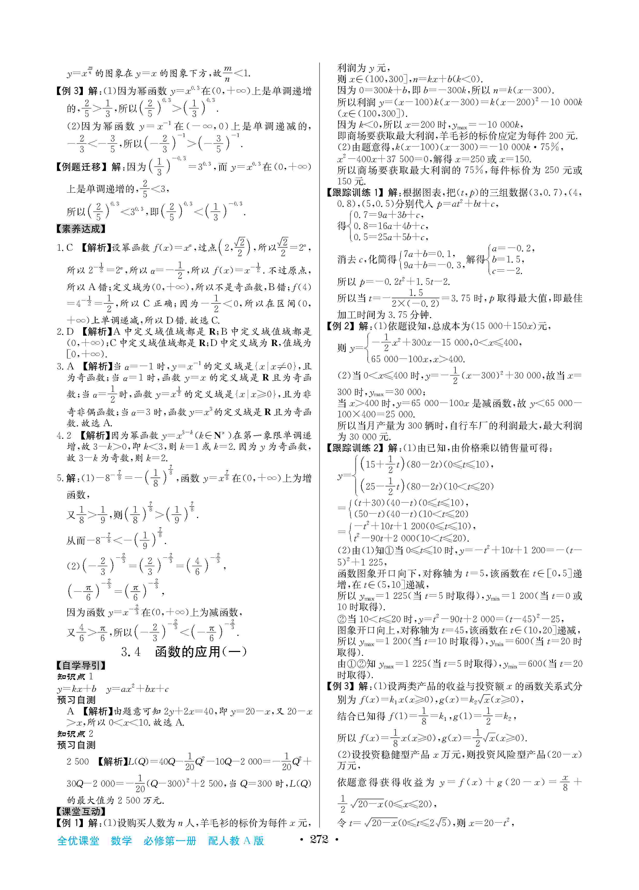 2020年高中新課標(biāo)同步用書全優(yōu)課堂高中必修數(shù)學(xué)上冊人教版 第16頁