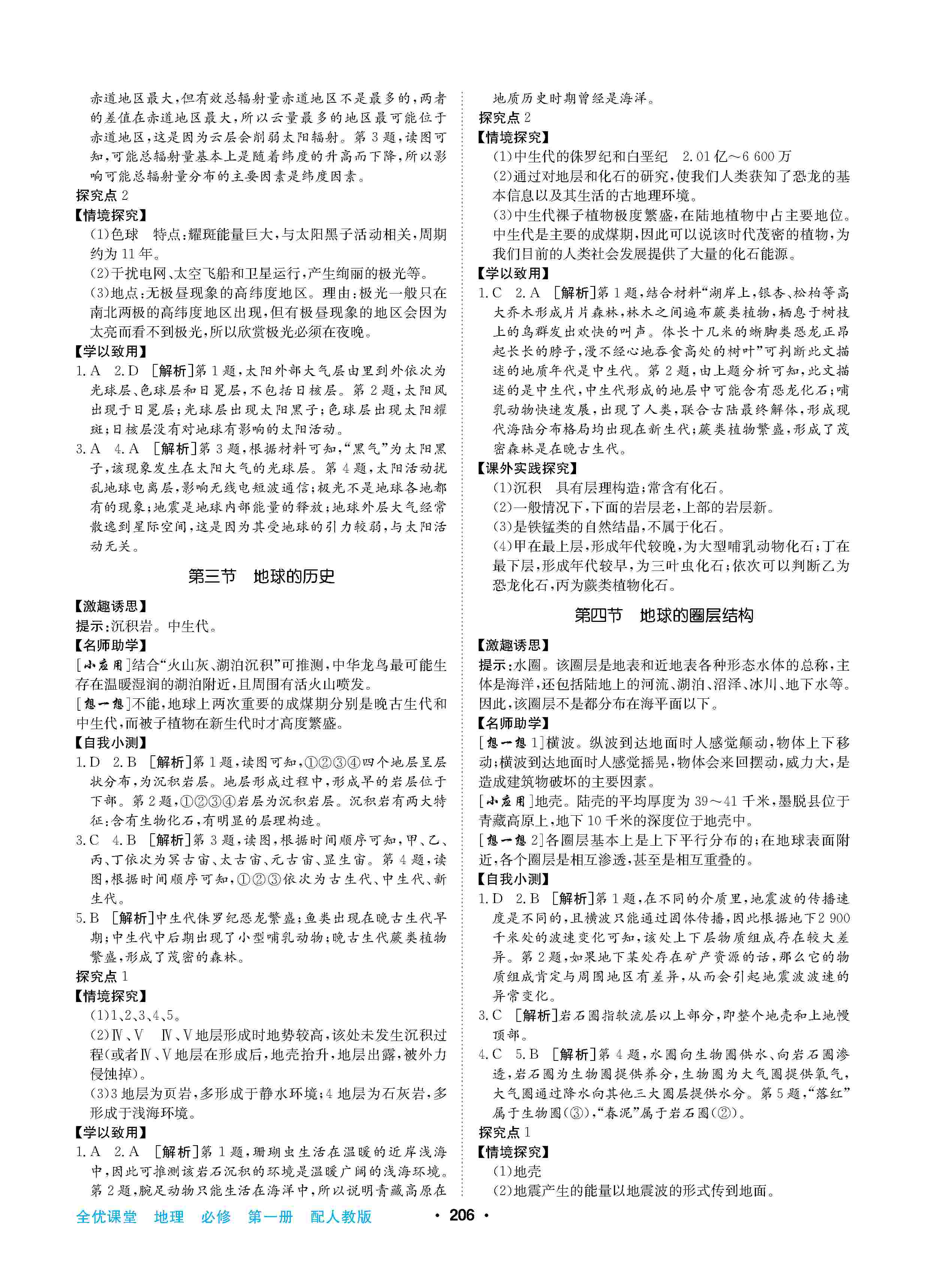 2020年高中新課標(biāo)同步用書(shū)全優(yōu)課堂高中必修第一冊(cè)地理上冊(cè)人教版 第2頁(yè)