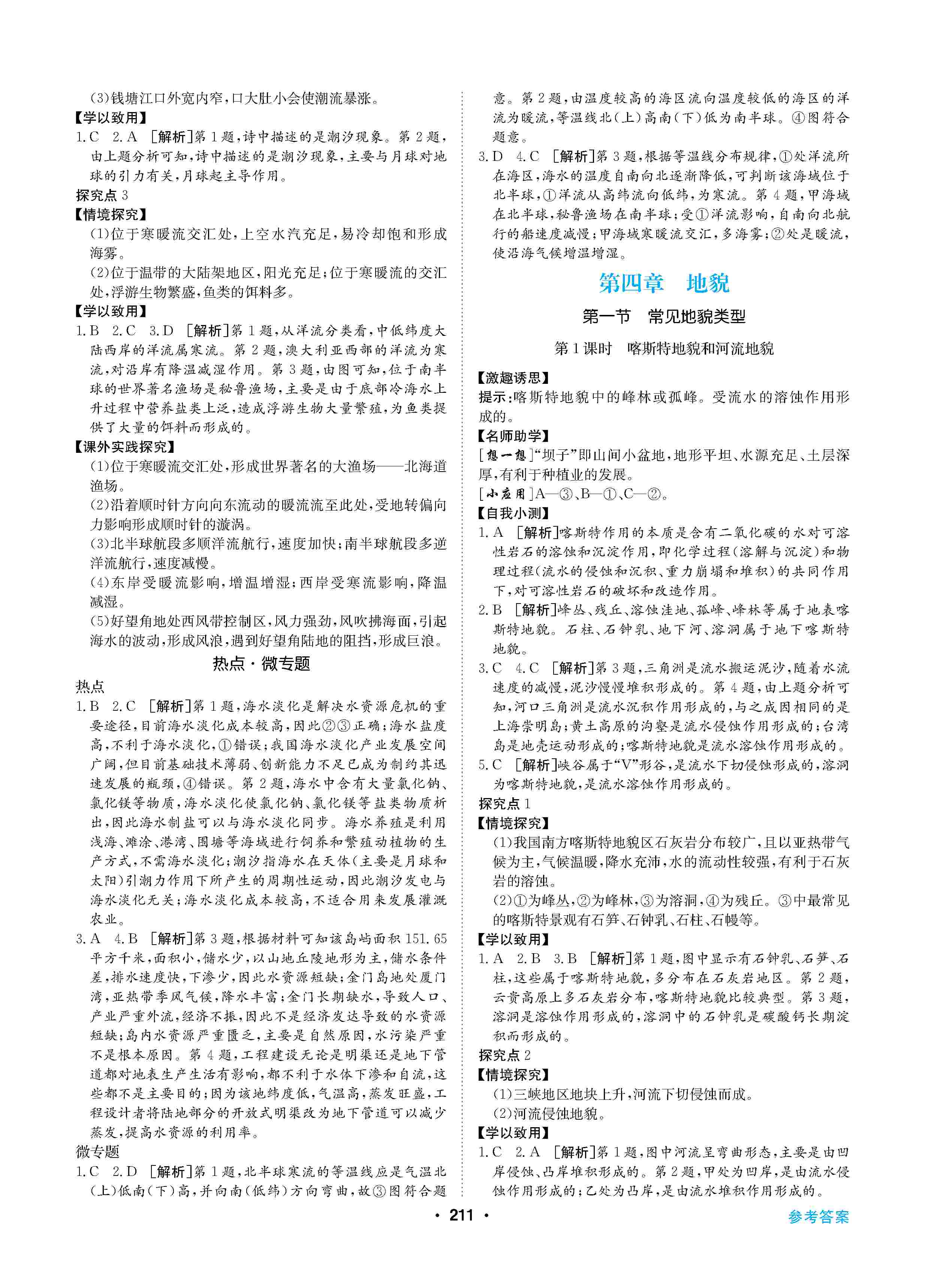 2020年高中新課標(biāo)同步用書(shū)全優(yōu)課堂高中必修第一冊(cè)地理上冊(cè)人教版 第7頁(yè)