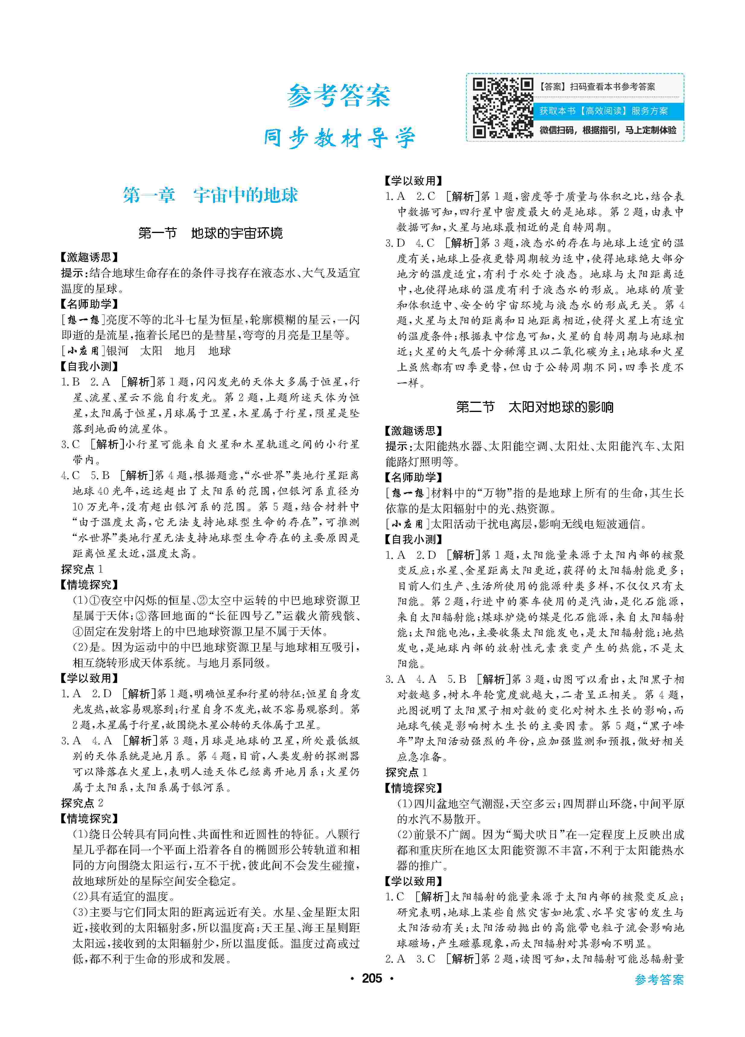 2020年高中新課標同步用書全優(yōu)課堂高中必修第一冊地理上冊人教版 第1頁