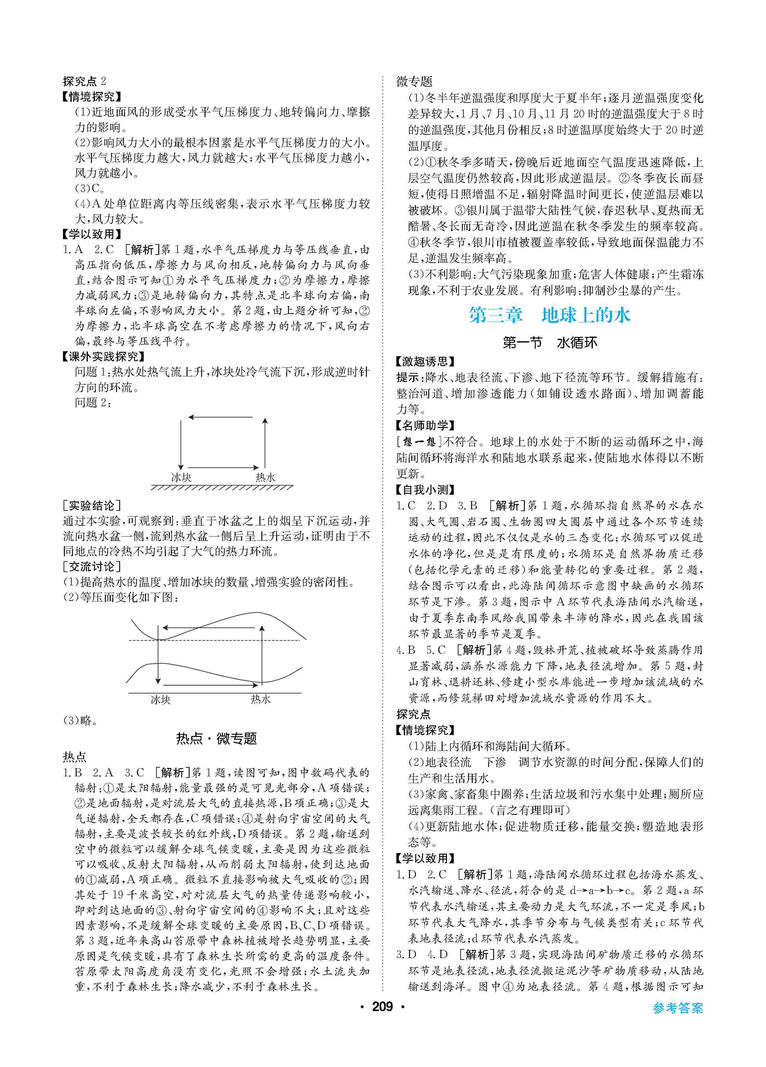 2020年高中新課標同步用書全優(yōu)課堂高中必修第一冊地理上冊人教版 第5頁