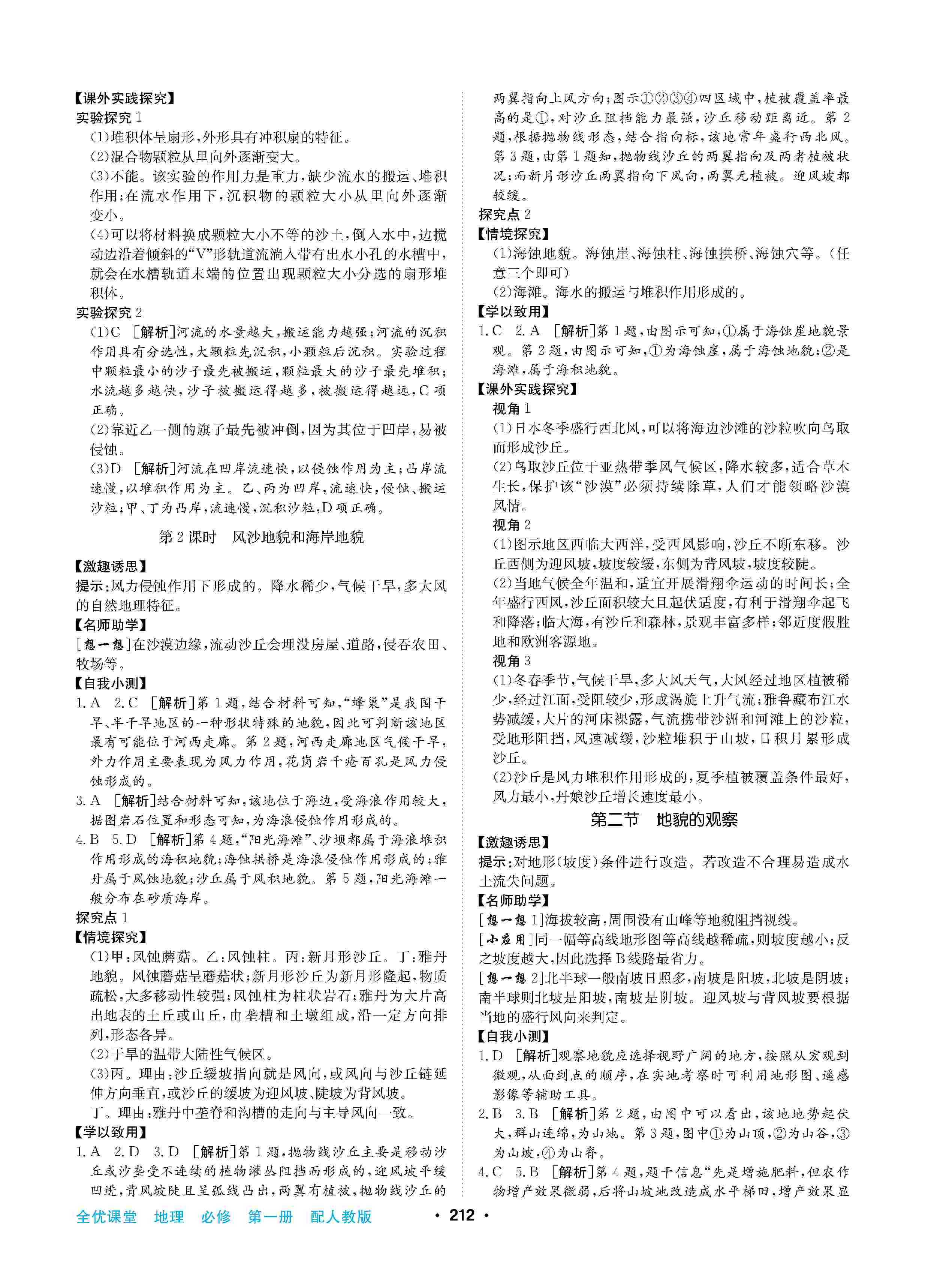 2020年高中新課標(biāo)同步用書(shū)全優(yōu)課堂高中必修第一冊(cè)地理上冊(cè)人教版 第8頁(yè)