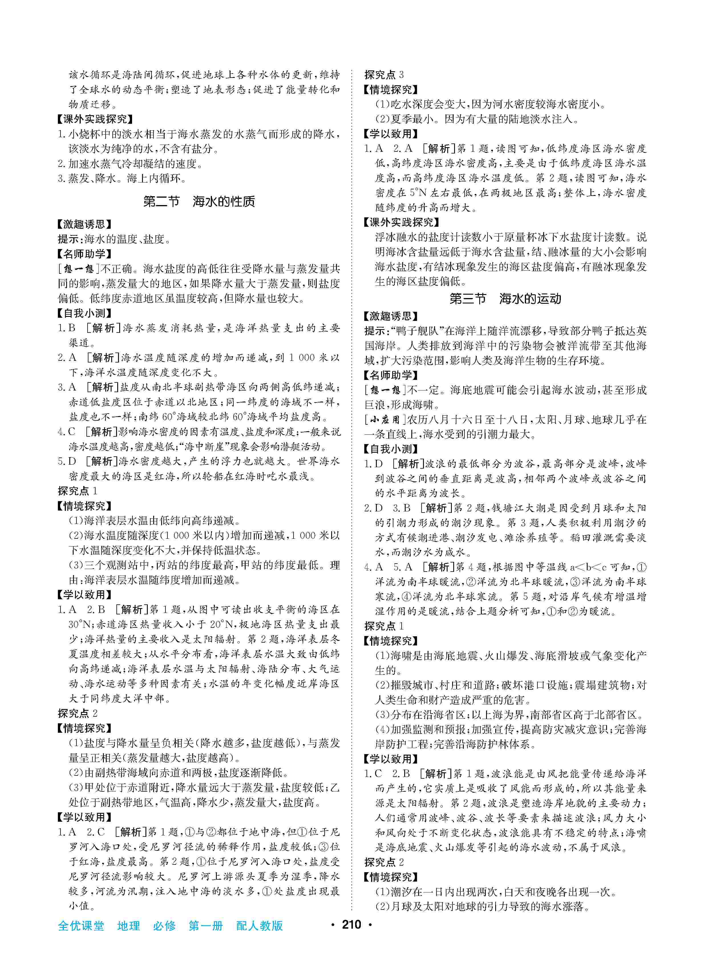 2020年高中新課標(biāo)同步用書全優(yōu)課堂高中必修第一冊(cè)地理上冊(cè)人教版 第6頁