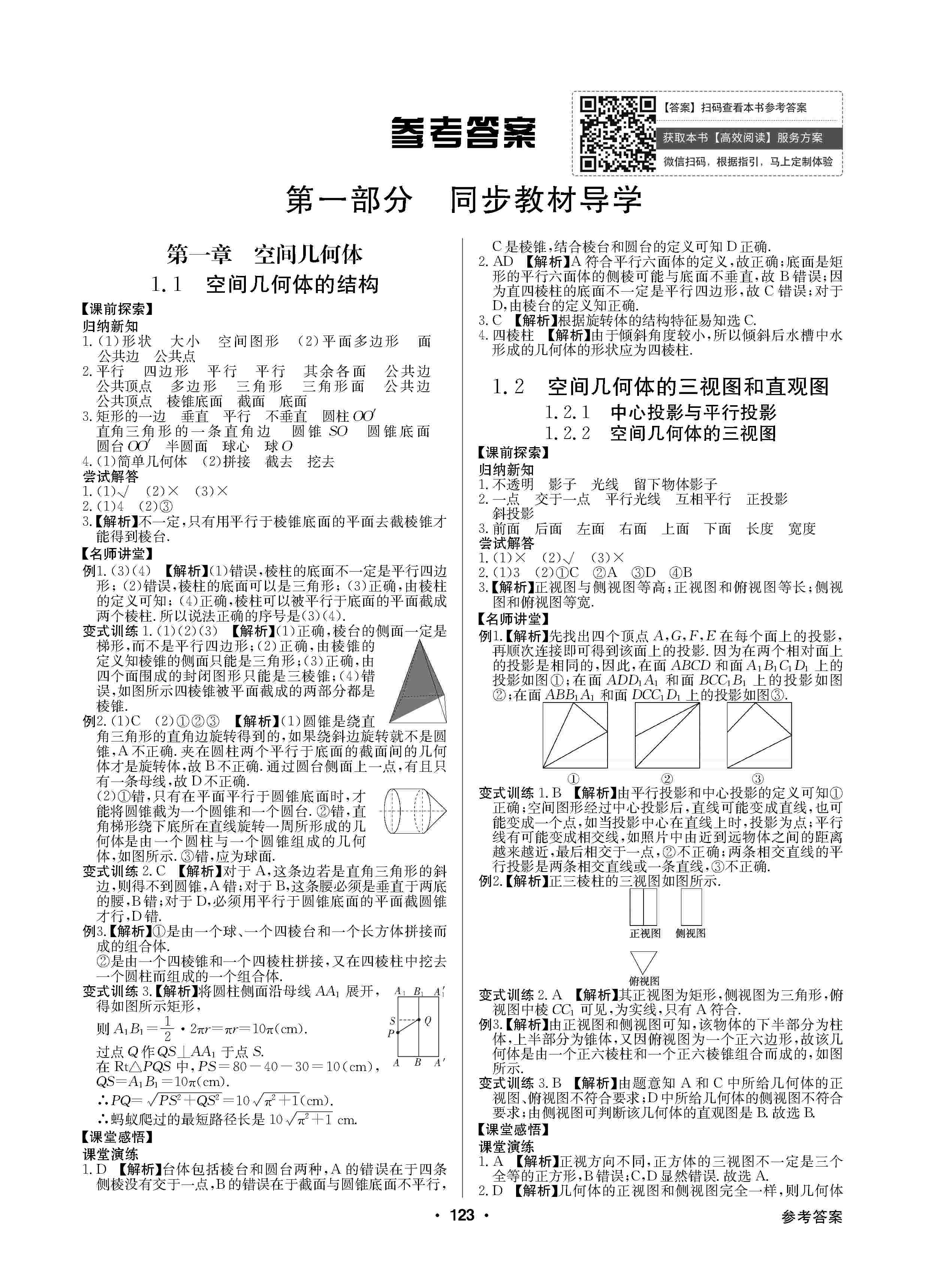 2020年高中新課標(biāo)同步用書(shū)全優(yōu)課堂高中必修2數(shù)學(xué)上冊(cè)人教版 第1頁(yè)