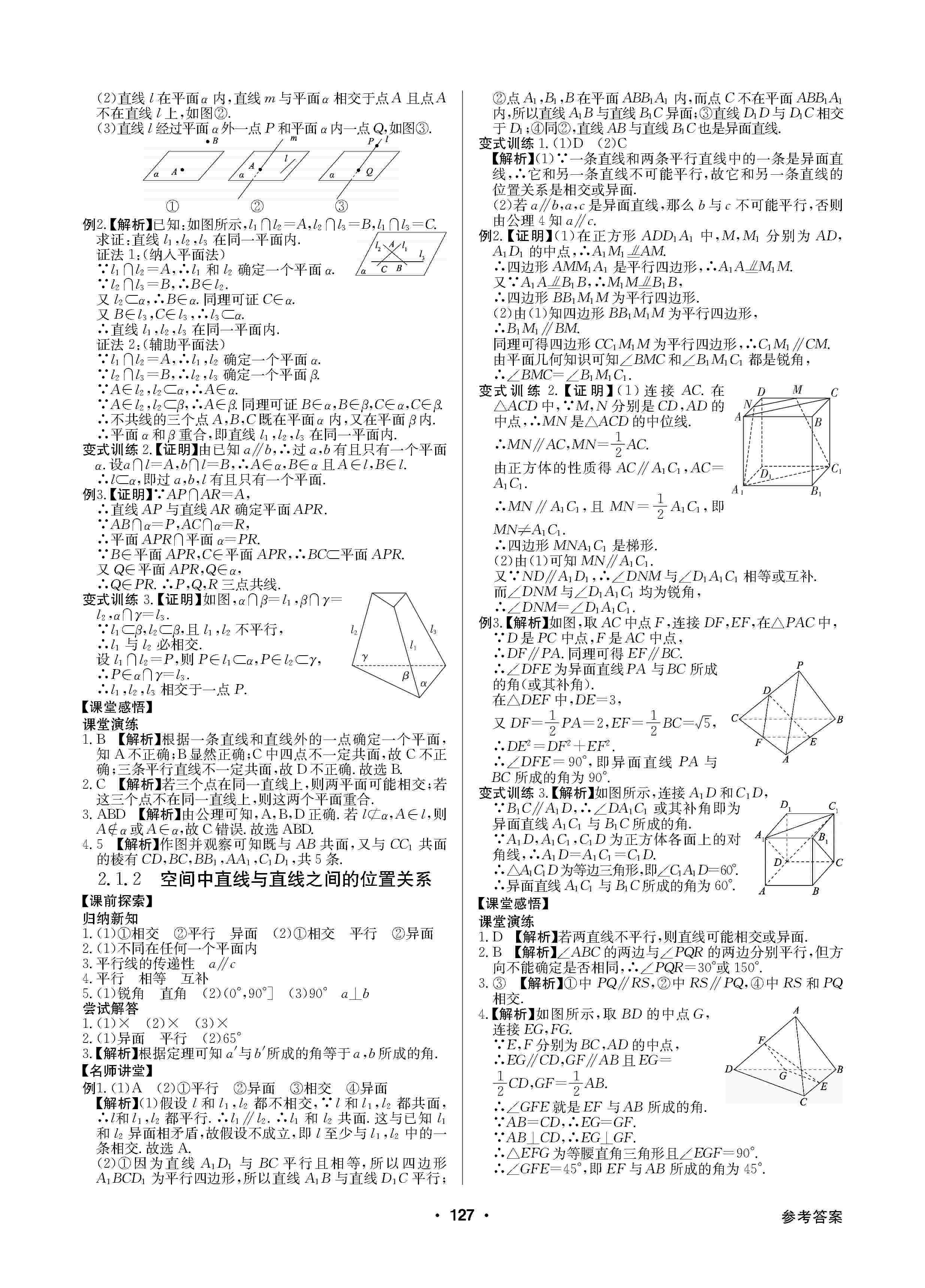 2020年高中新課標(biāo)同步用書全優(yōu)課堂高中必修2數(shù)學(xué)上冊(cè)人教版 第5頁(yè)