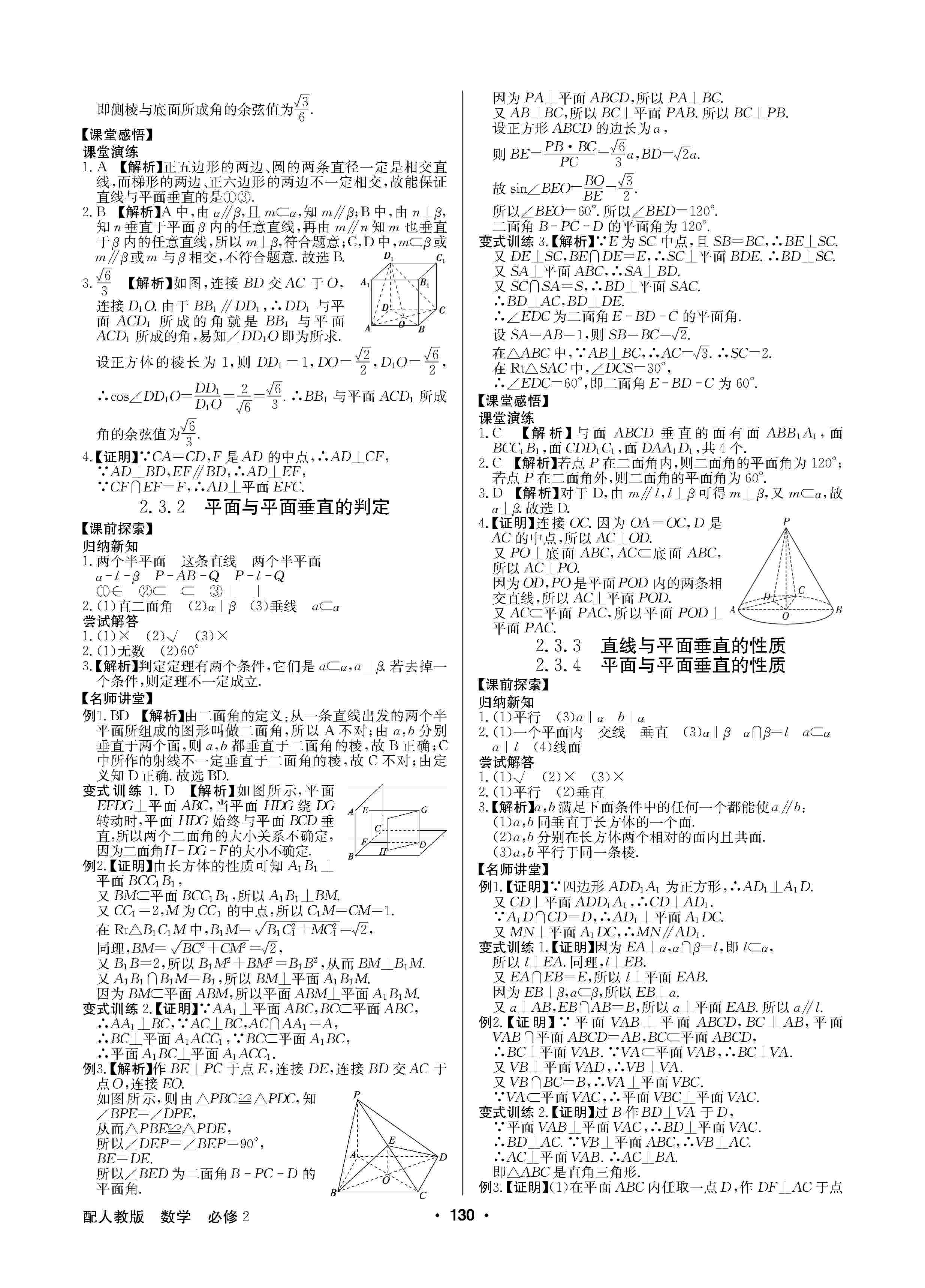 2020年高中新課標(biāo)同步用書全優(yōu)課堂高中必修2數(shù)學(xué)上冊人教版 第8頁