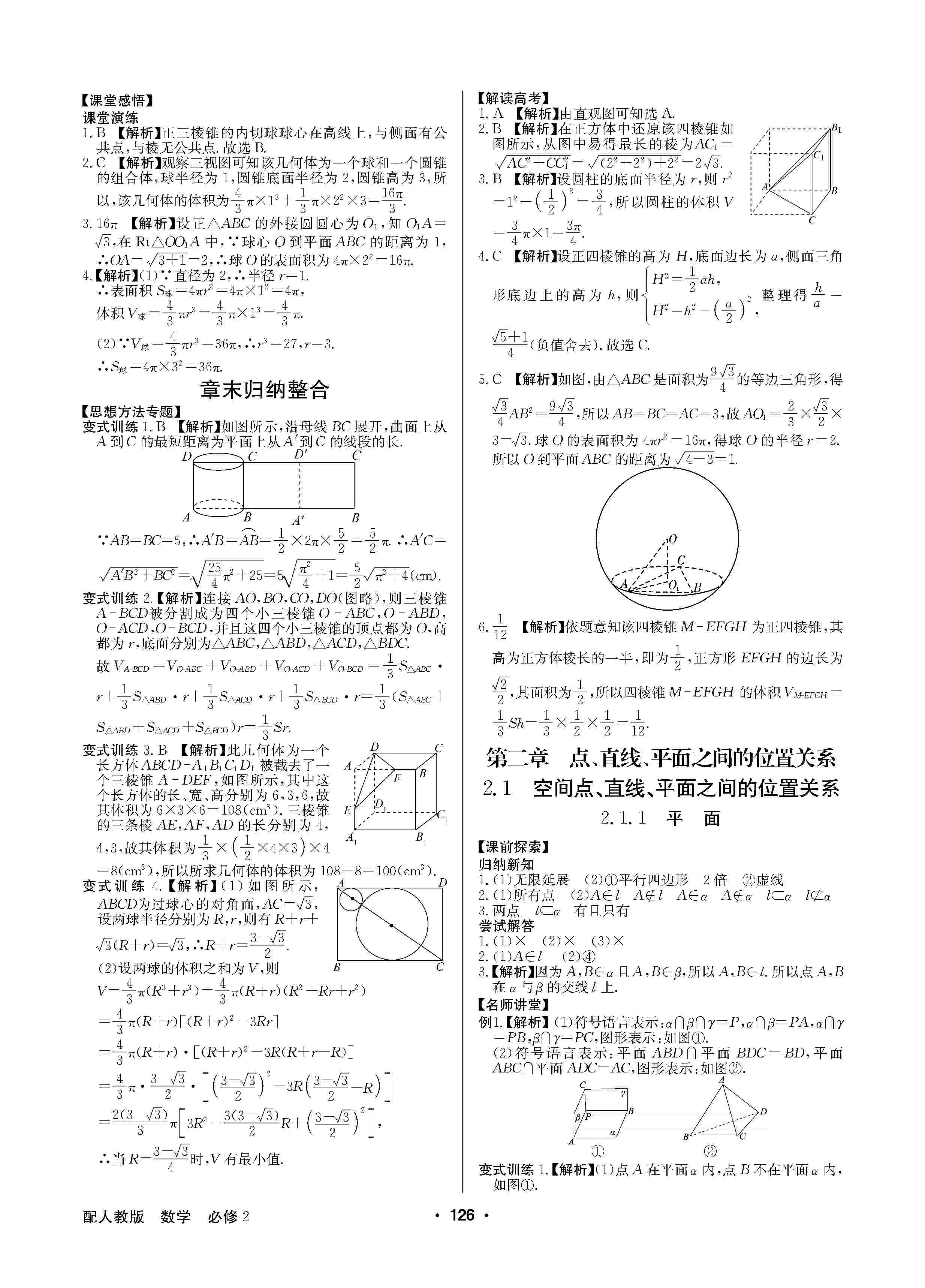 2020年高中新課標(biāo)同步用書全優(yōu)課堂高中必修2數(shù)學(xué)上冊人教版 第4頁