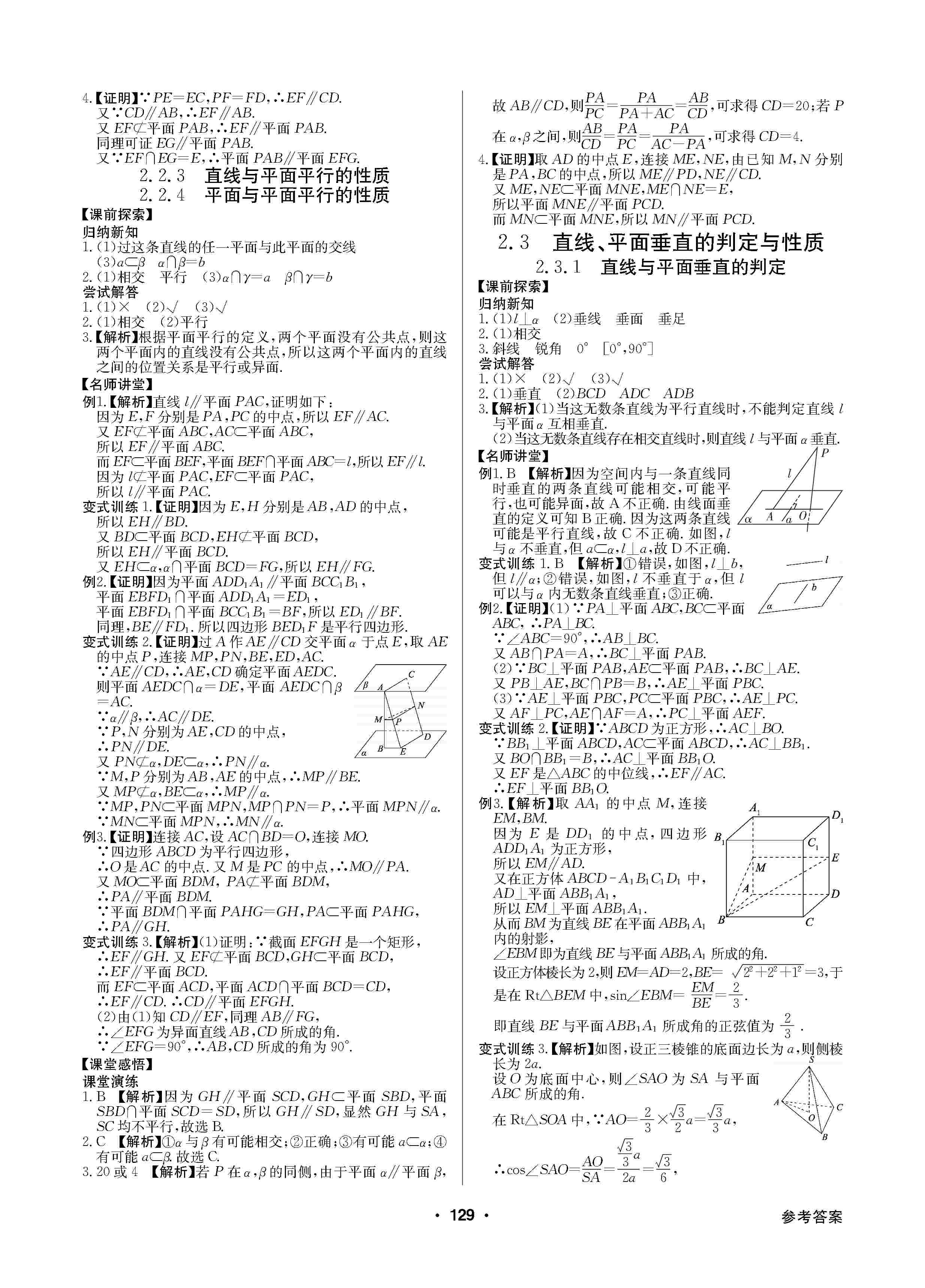 2020年高中新課標同步用書全優(yōu)課堂高中必修2數(shù)學(xué)上冊人教版 第7頁