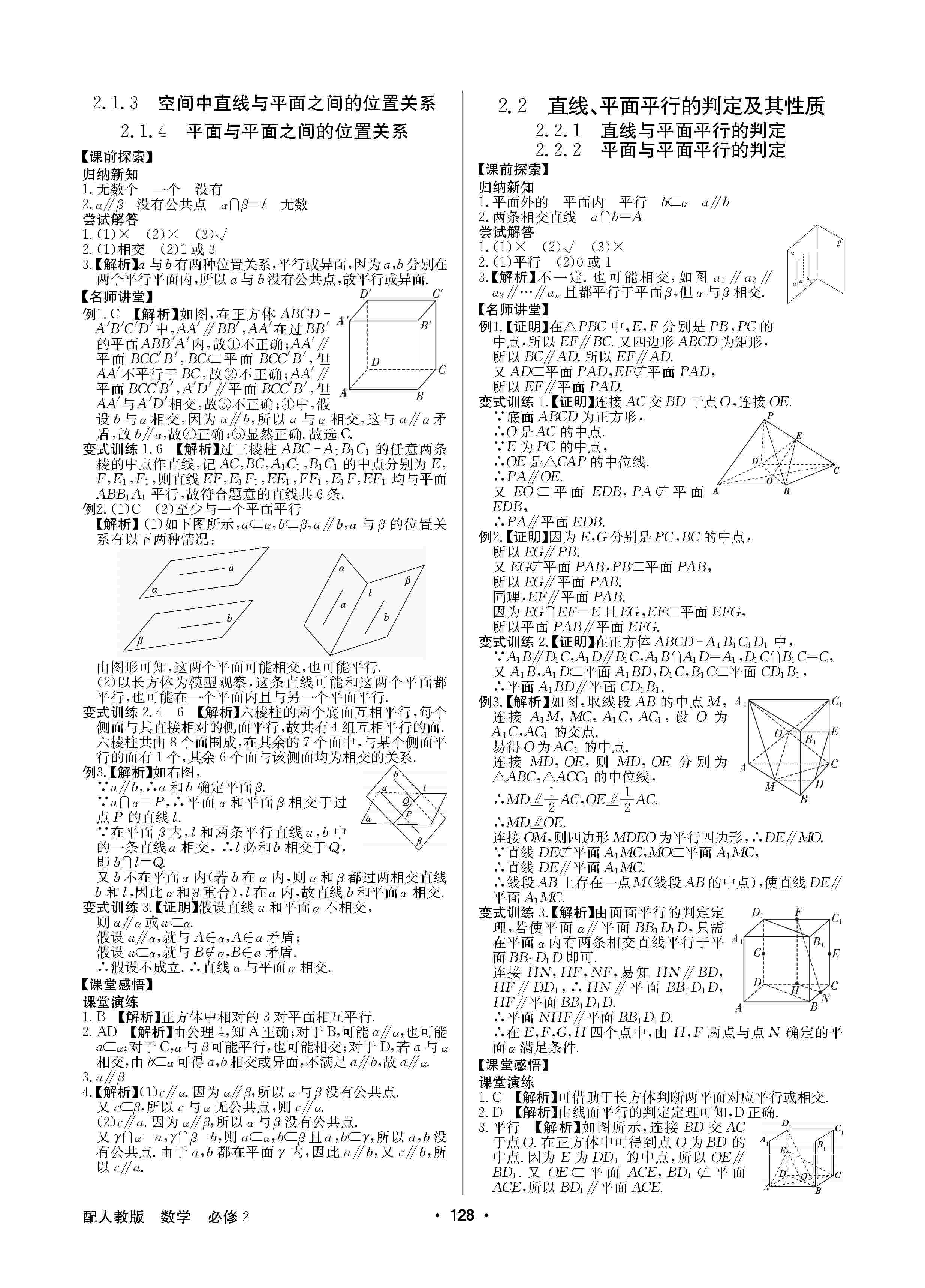 2020年高中新課標同步用書全優(yōu)課堂高中必修2數(shù)學(xué)上冊人教版 第6頁