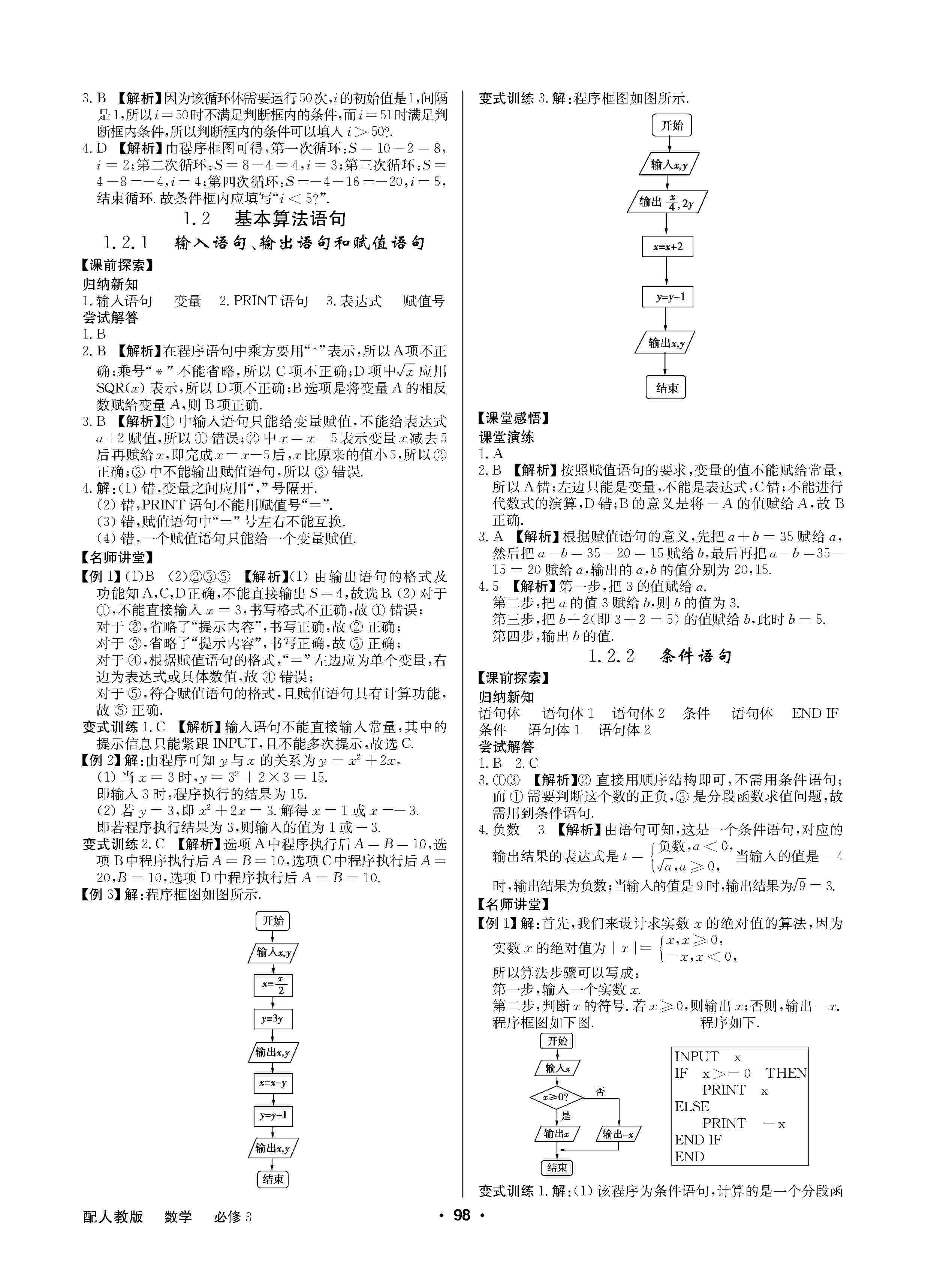 2020年高中新課標(biāo)同步用書全優(yōu)課堂高中必修數(shù)學(xué)必修3人教版 第4頁