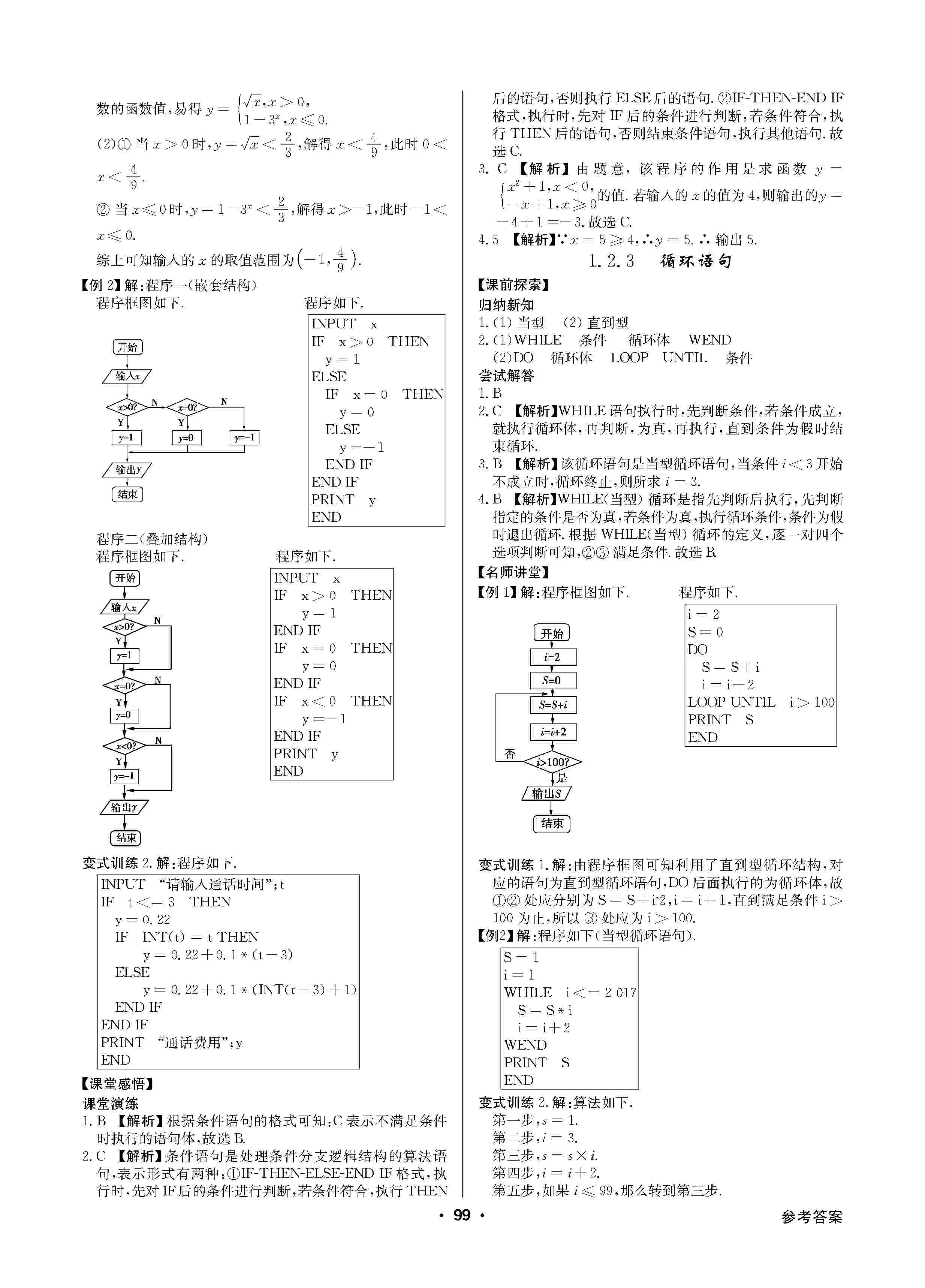 2020年高中新課標(biāo)同步用書全優(yōu)課堂高中必修數(shù)學(xué)必修3人教版 第5頁