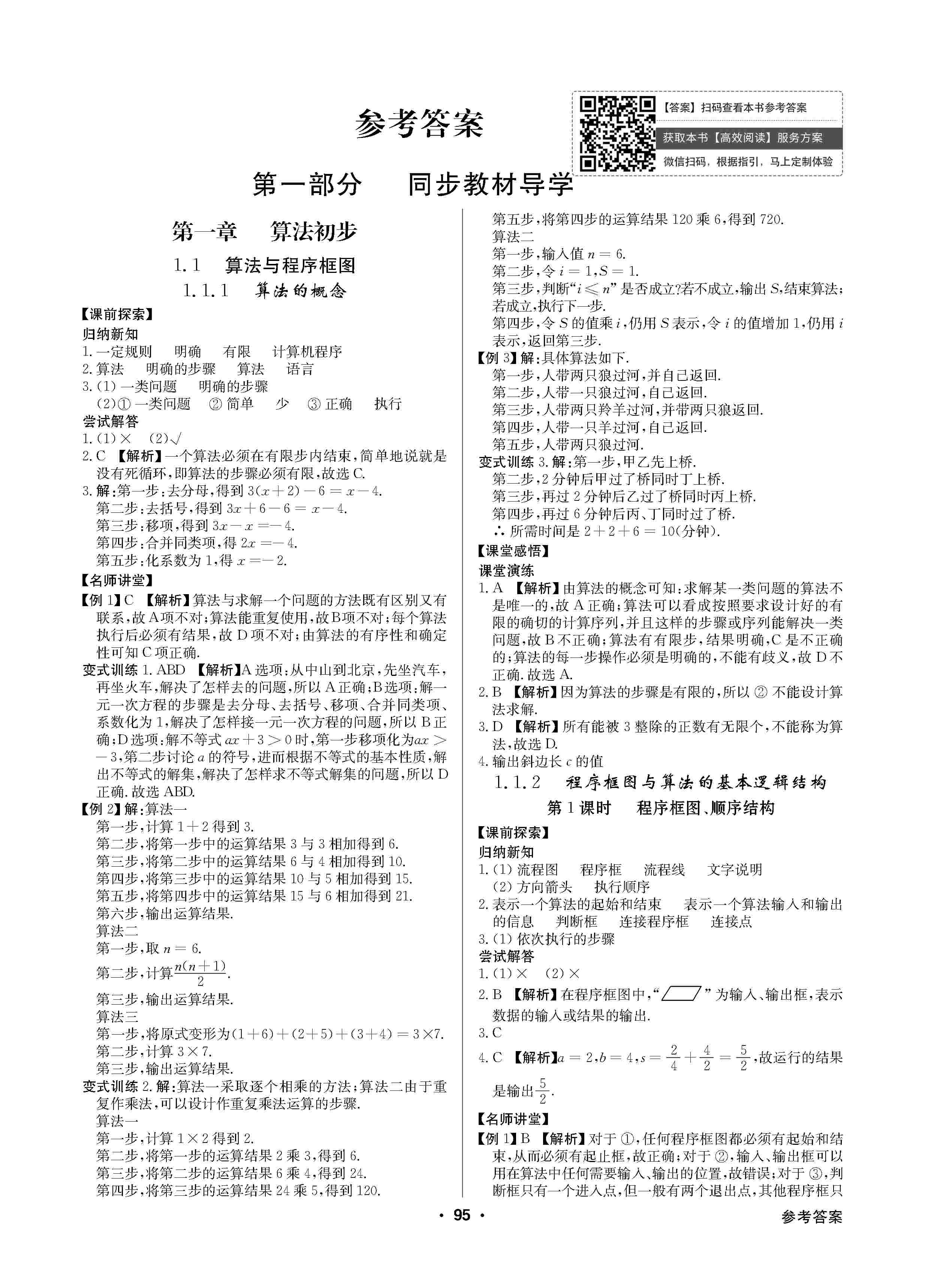 2020年高中新課標(biāo)同步用書全優(yōu)課堂高中必修數(shù)學(xué)必修3人教版 第1頁(yè)