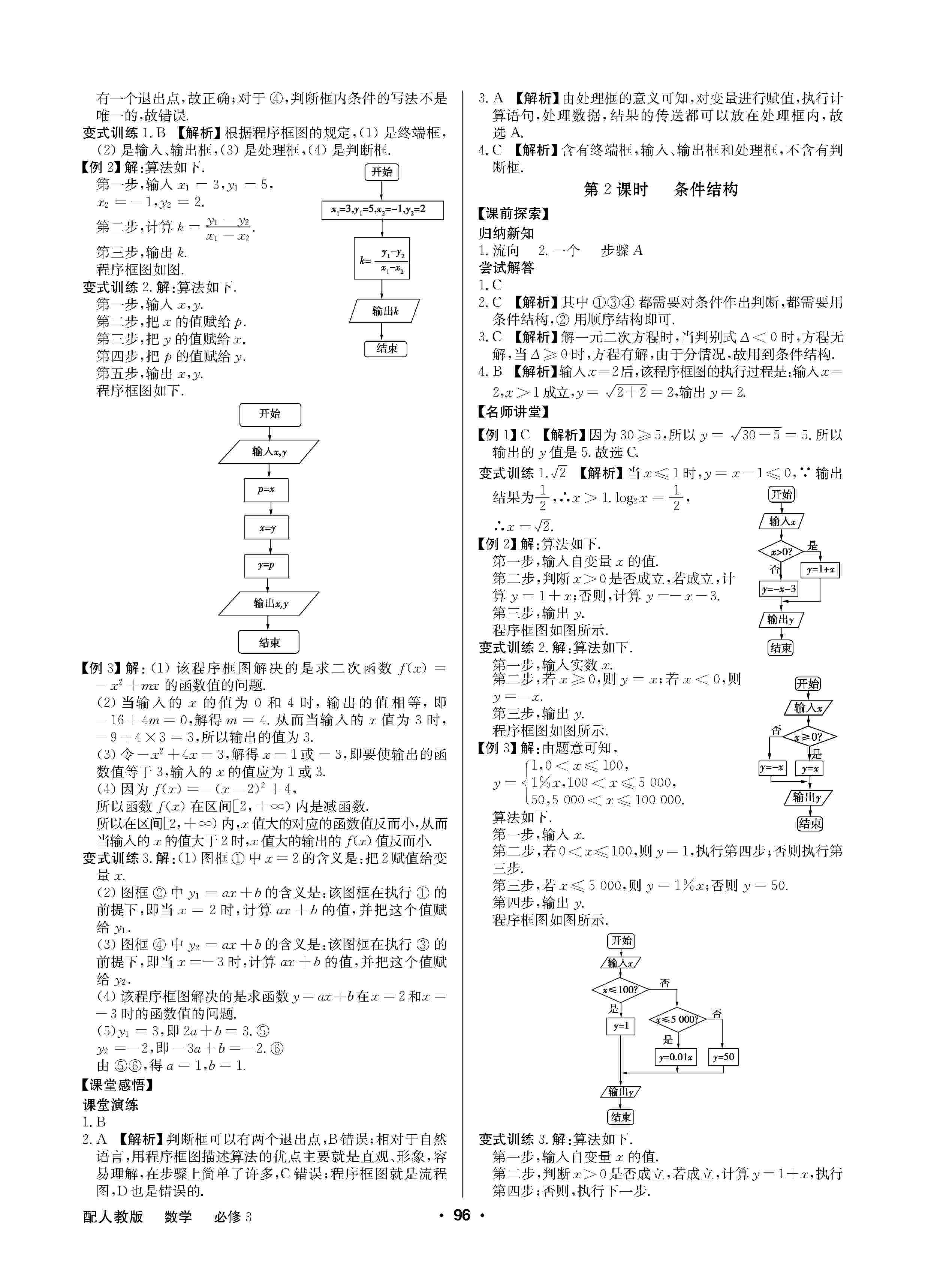 2020年高中新課標(biāo)同步用書全優(yōu)課堂高中必修數(shù)學(xué)必修3人教版 第2頁