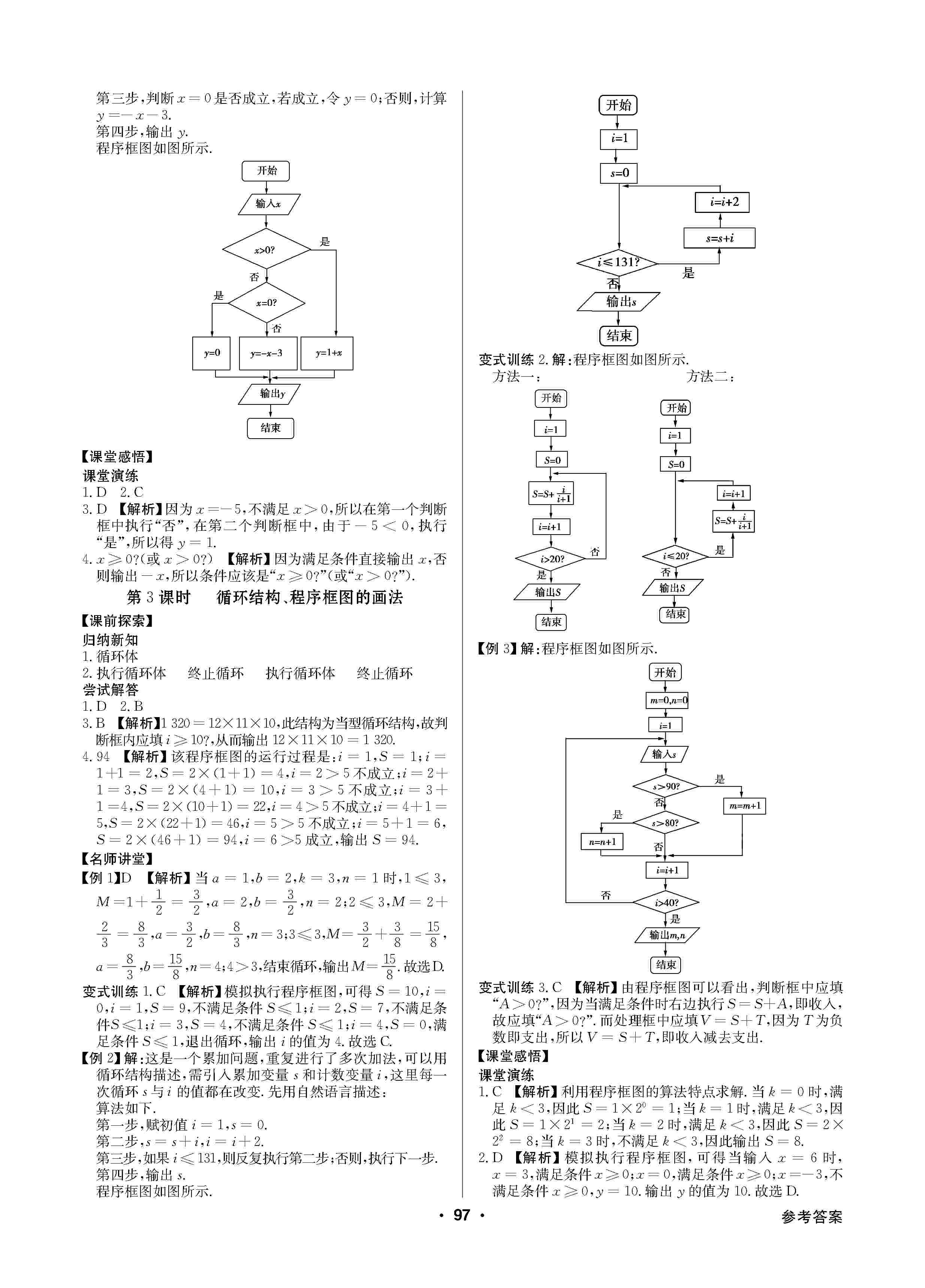 2020年高中新課標(biāo)同步用書(shū)全優(yōu)課堂高中必修數(shù)學(xué)必修3人教版 第3頁(yè)