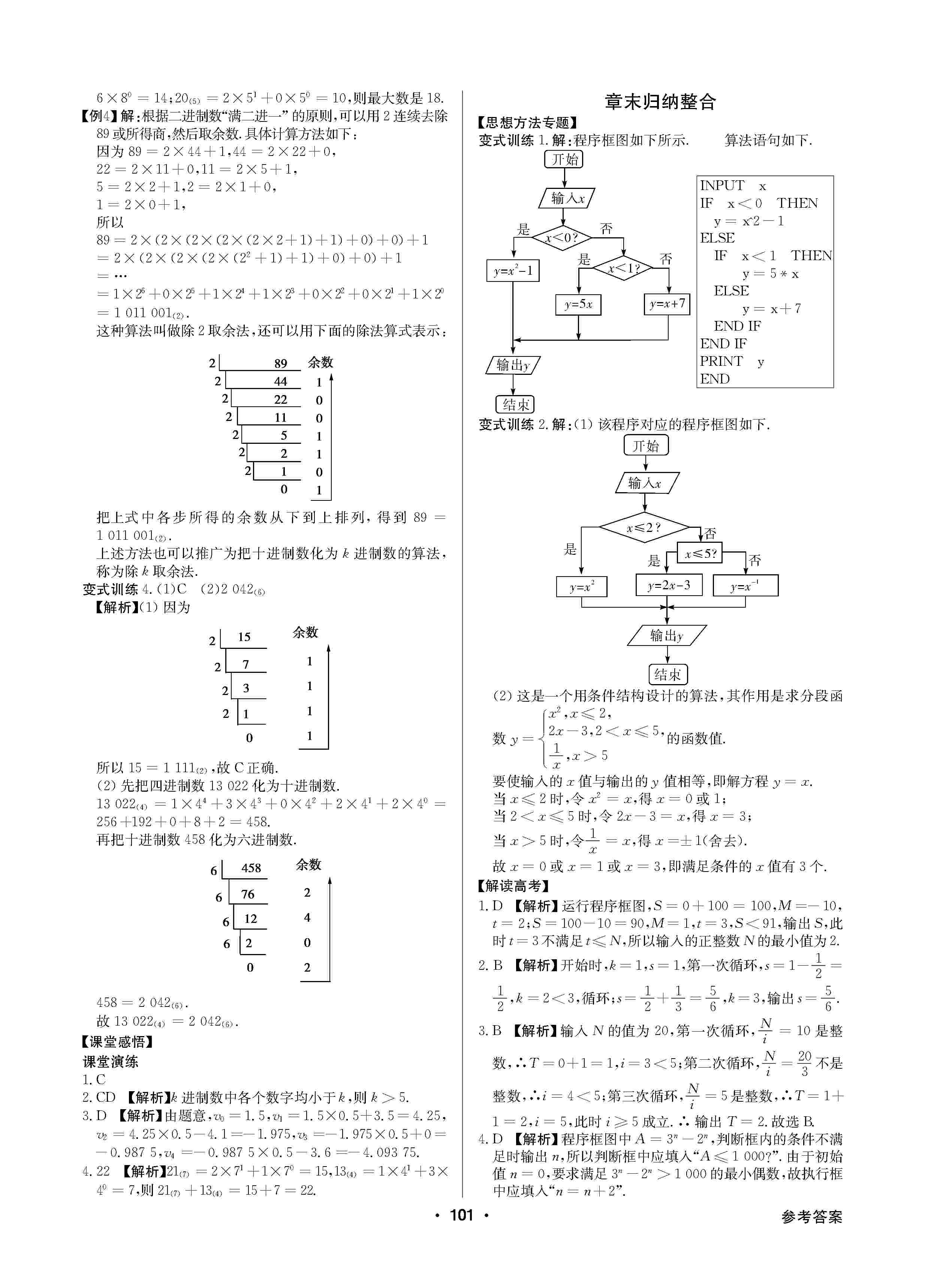 2020年高中新課標(biāo)同步用書全優(yōu)課堂高中必修數(shù)學(xué)必修3人教版 第7頁