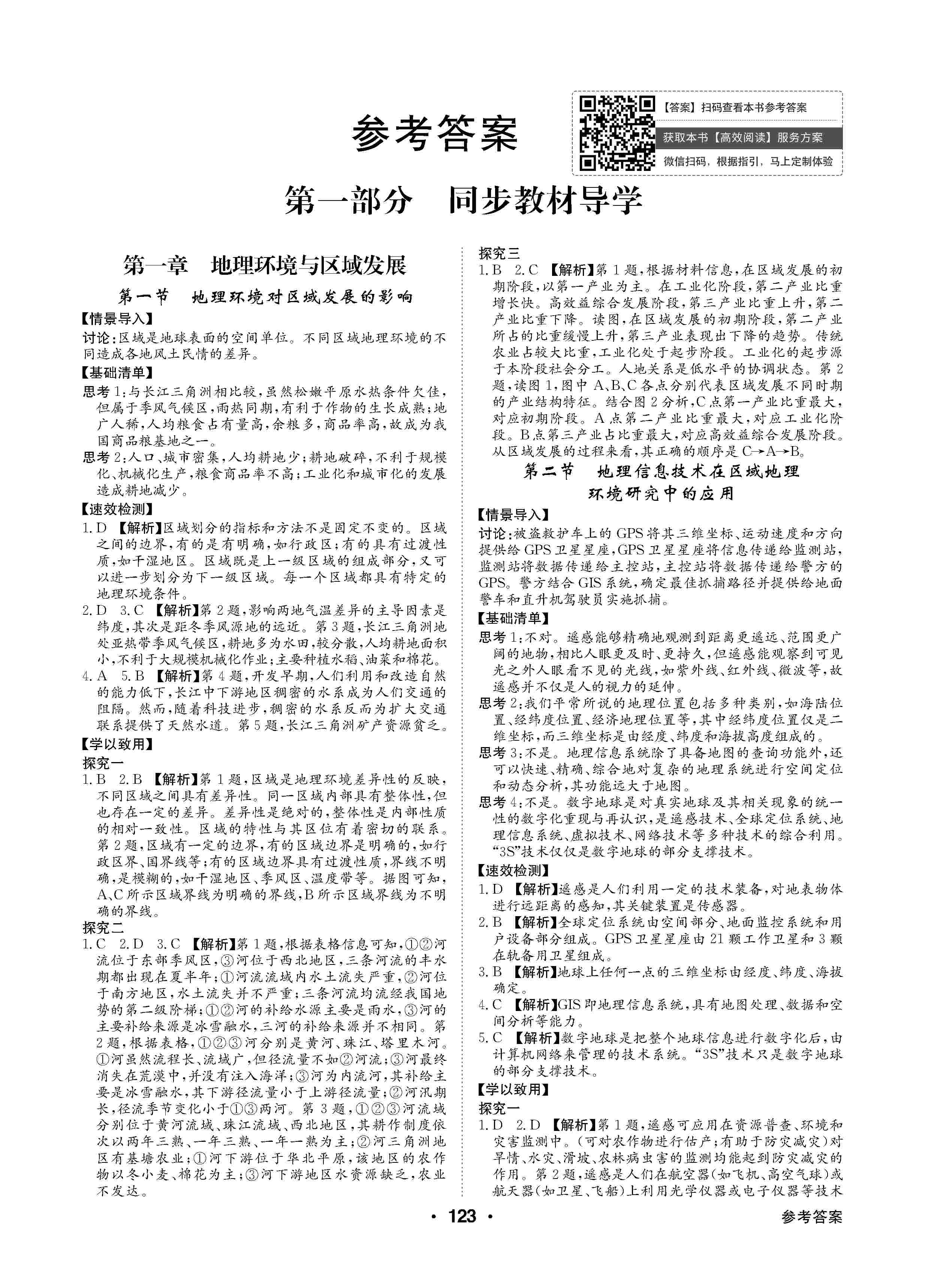 2020年高中新課標(biāo)同步用書全優(yōu)課堂高中必修地理必修3人教版 第1頁(yè)