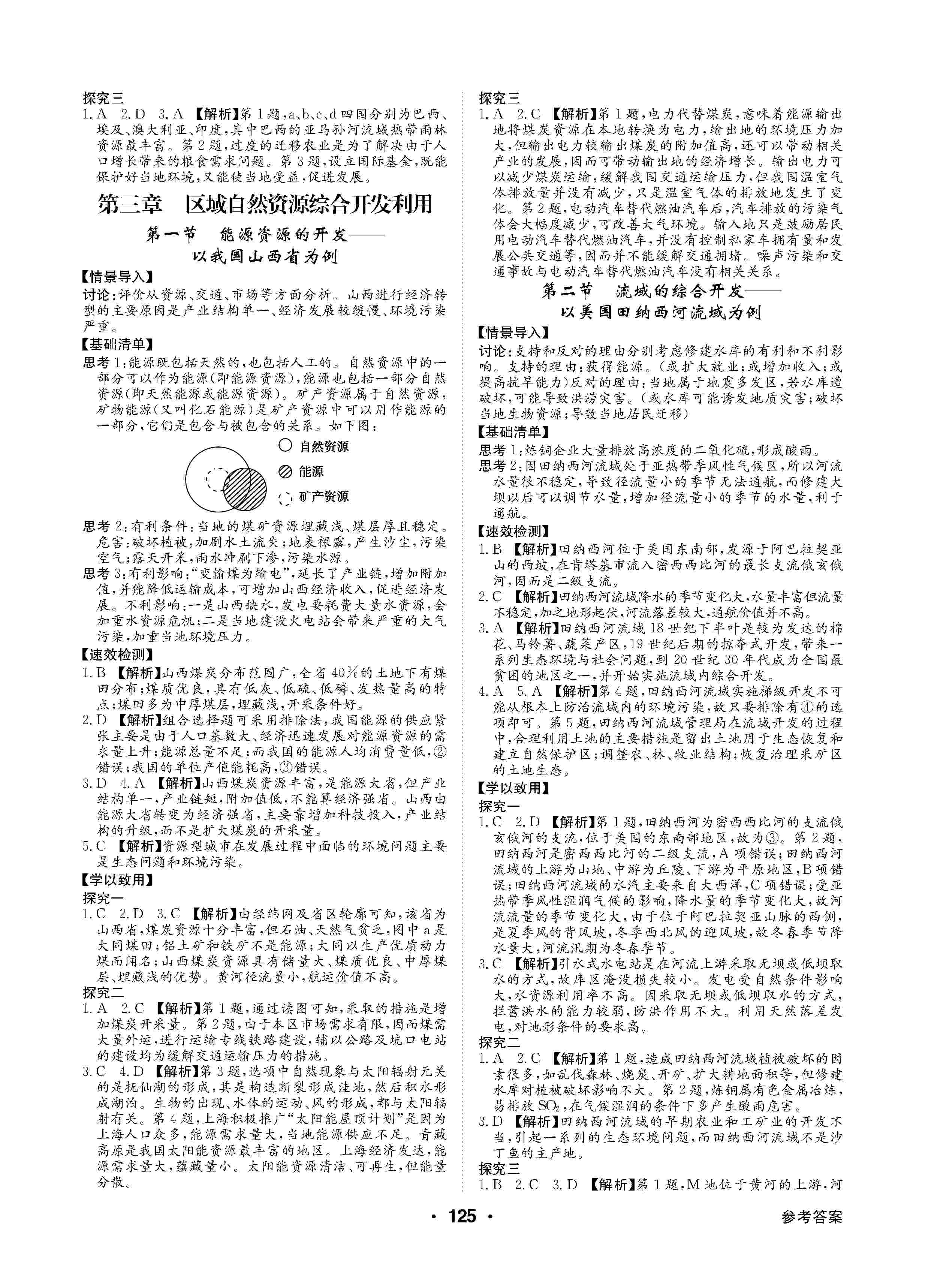 2020年高中新課標(biāo)同步用書全優(yōu)課堂高中必修地理必修3人教版 第3頁