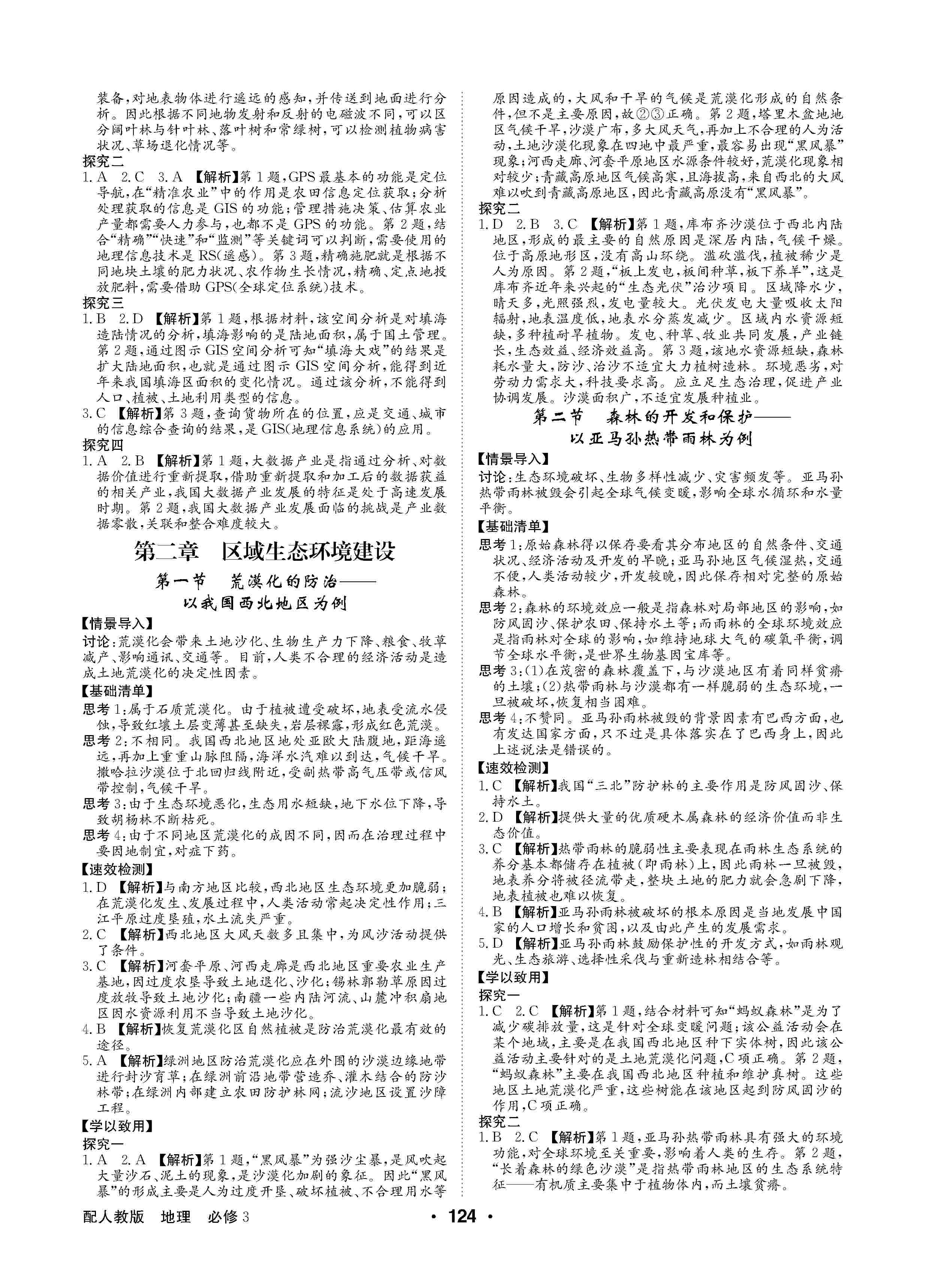 2020年高中新課標(biāo)同步用書全優(yōu)課堂高中必修地理必修3人教版 第2頁