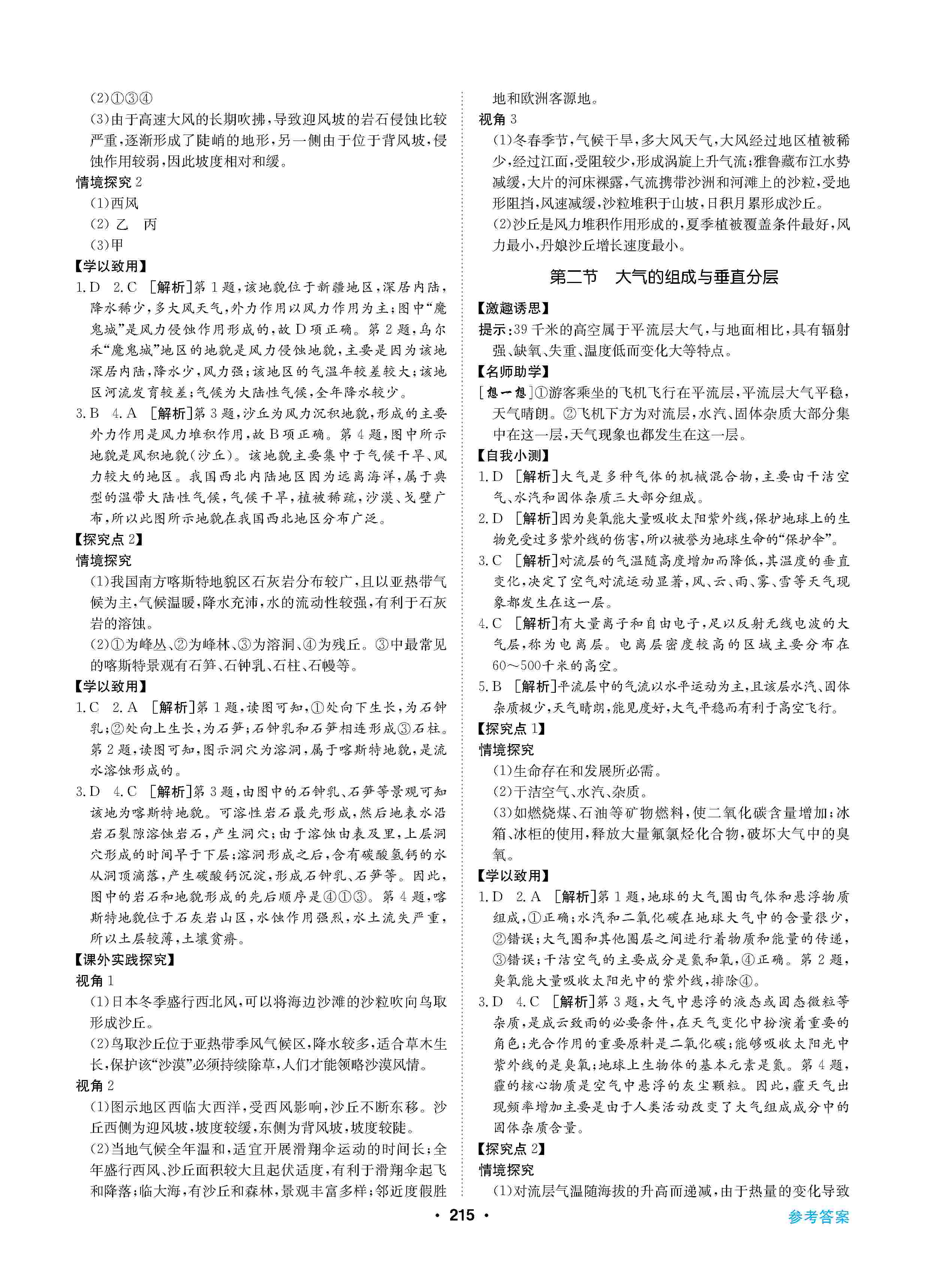 2020年高中新課標(biāo)同步用書全優(yōu)課堂高中必修第一冊地理上冊人教版 第5頁