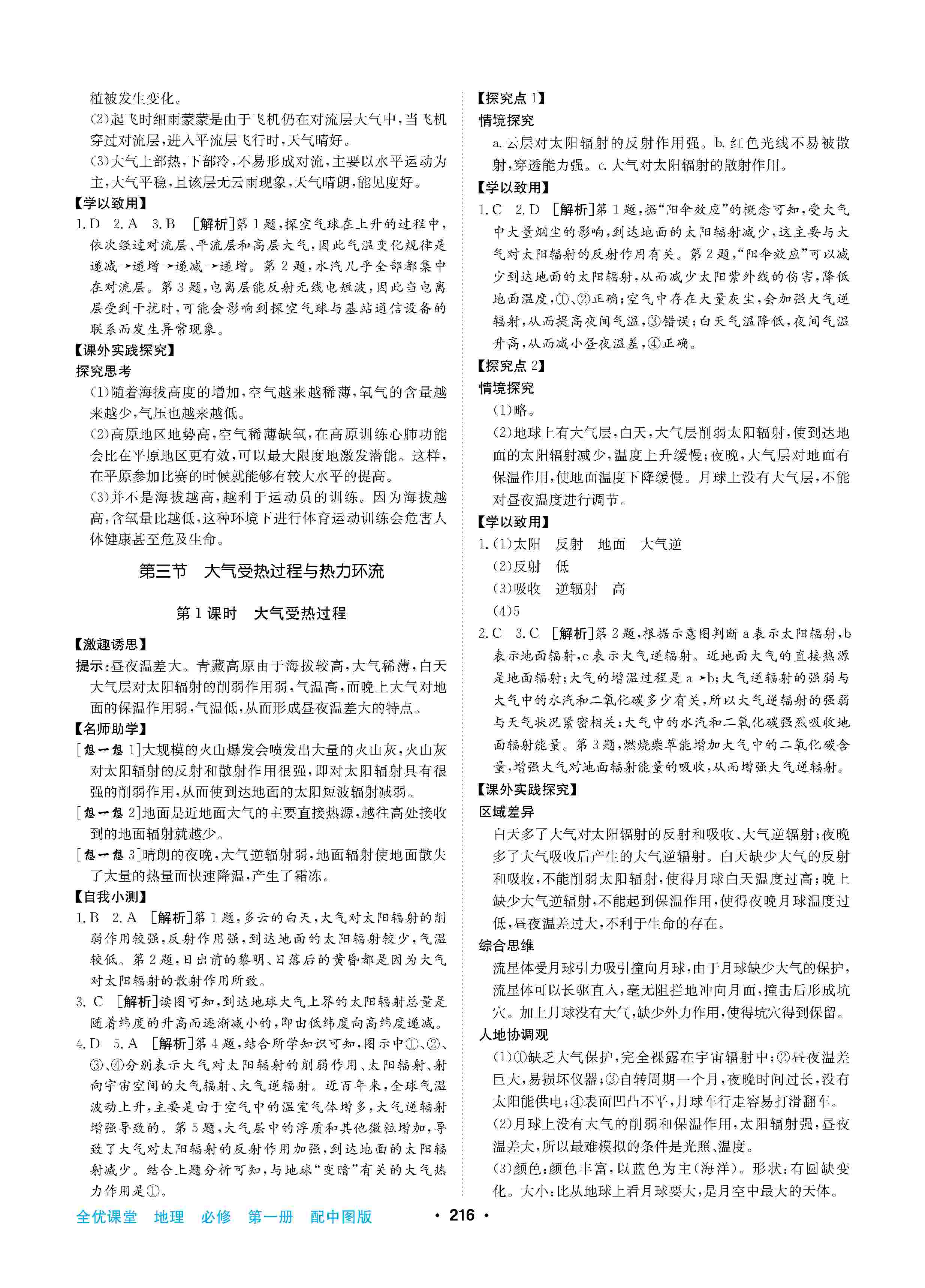 2020年高中新課標(biāo)同步用書全優(yōu)課堂高中必修第一冊(cè)地理上冊(cè)人教版 第6頁(yè)