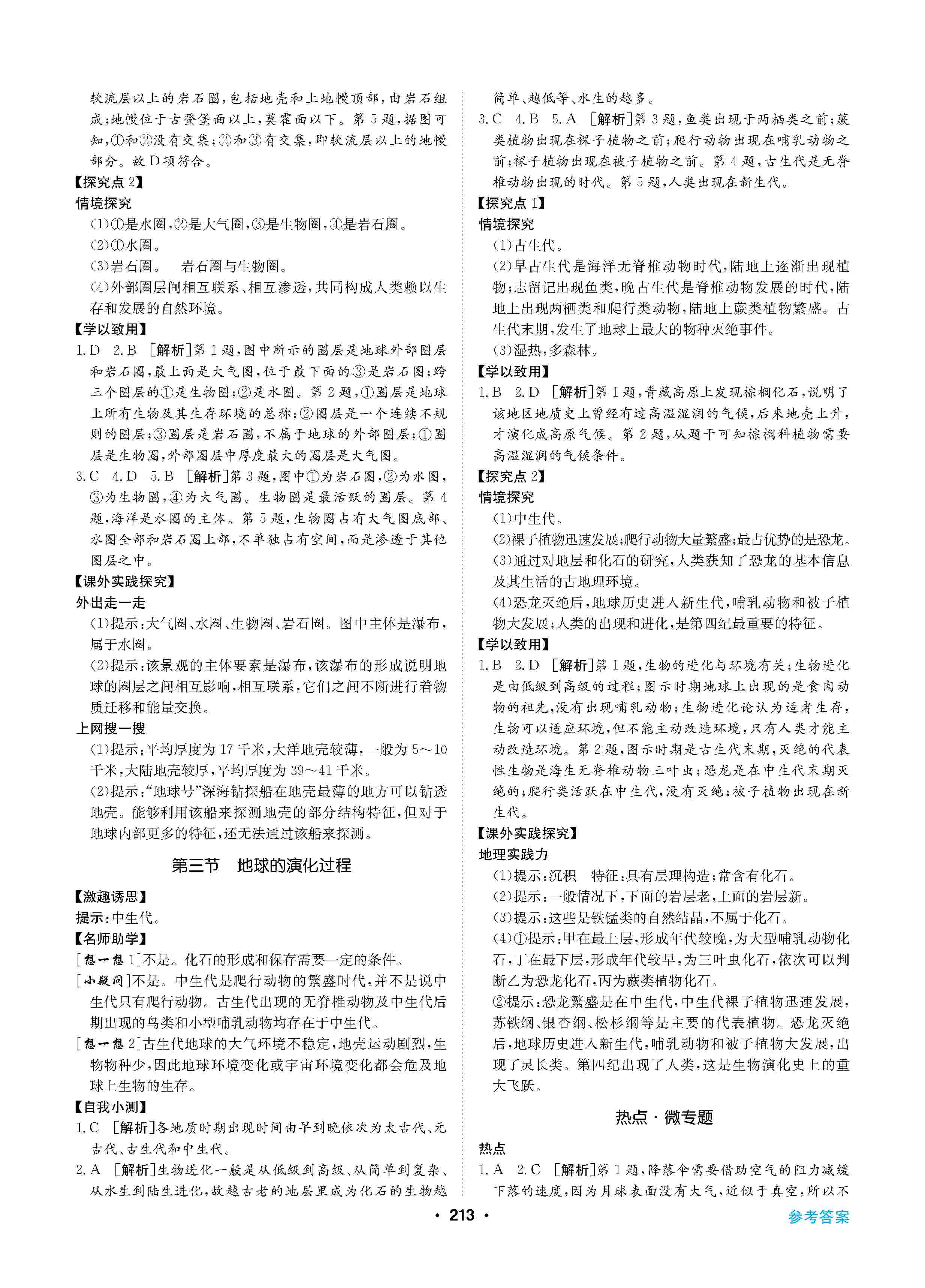 2020年高中新課標(biāo)同步用書(shū)全優(yōu)課堂高中必修第一冊(cè)地理上冊(cè)人教版 第3頁(yè)