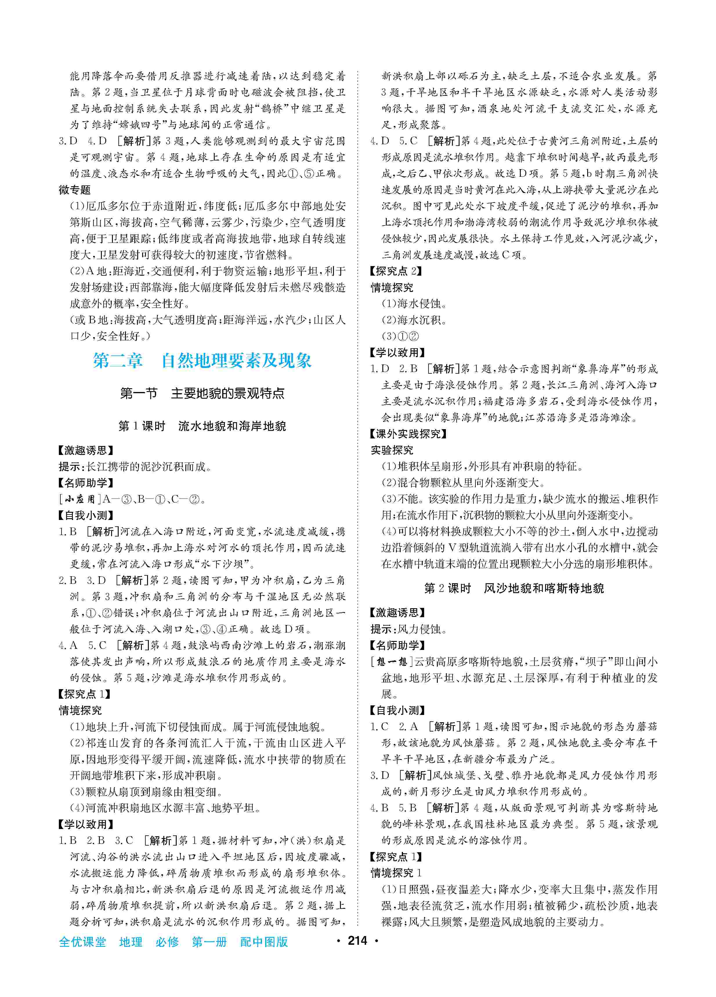 2020年高中新課標(biāo)同步用書全優(yōu)課堂高中必修第一冊(cè)地理上冊(cè)人教版 第4頁