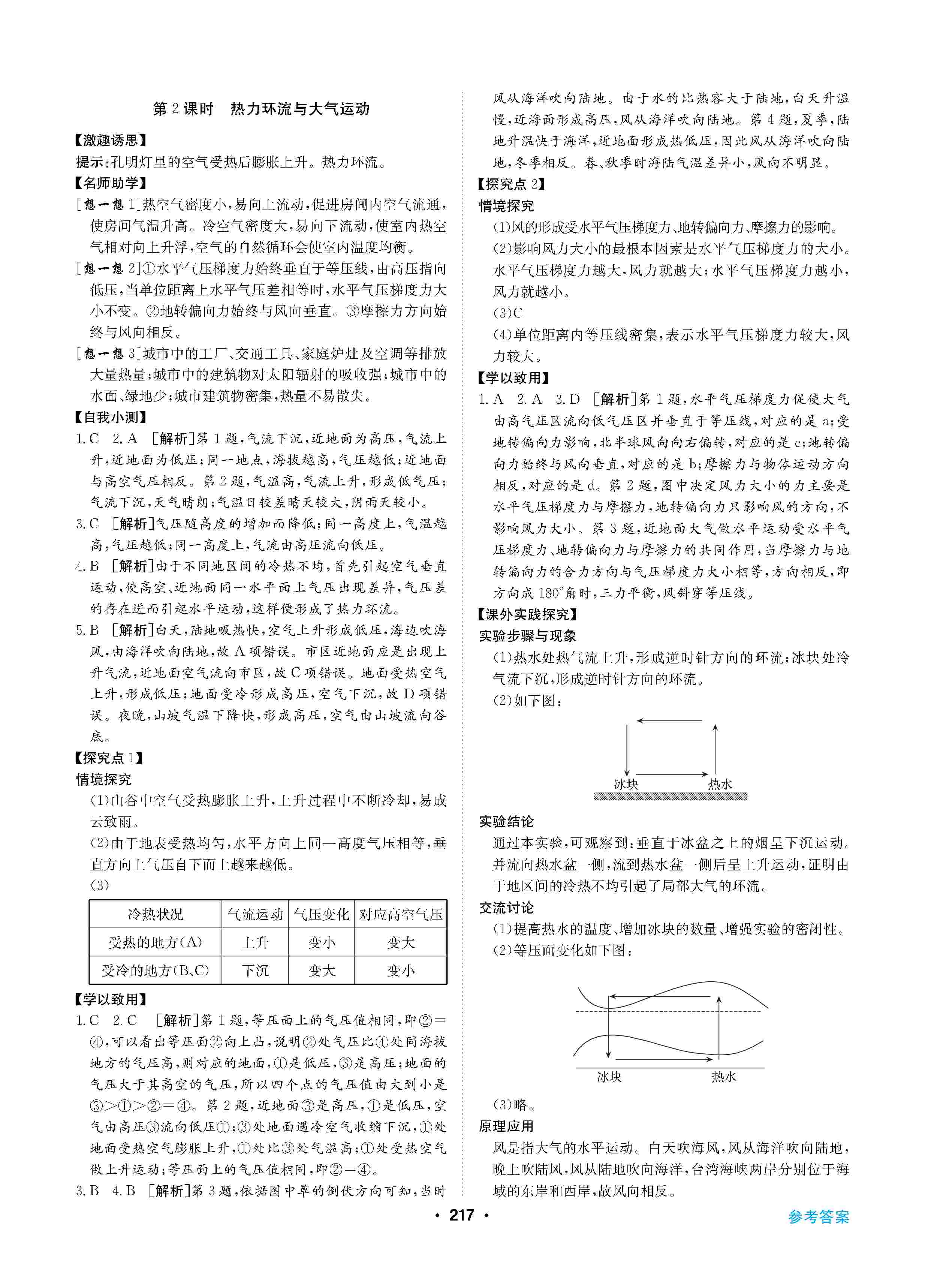 2020年高中新課標(biāo)同步用書全優(yōu)課堂高中必修第一冊(cè)地理上冊(cè)人教版 第7頁(yè)