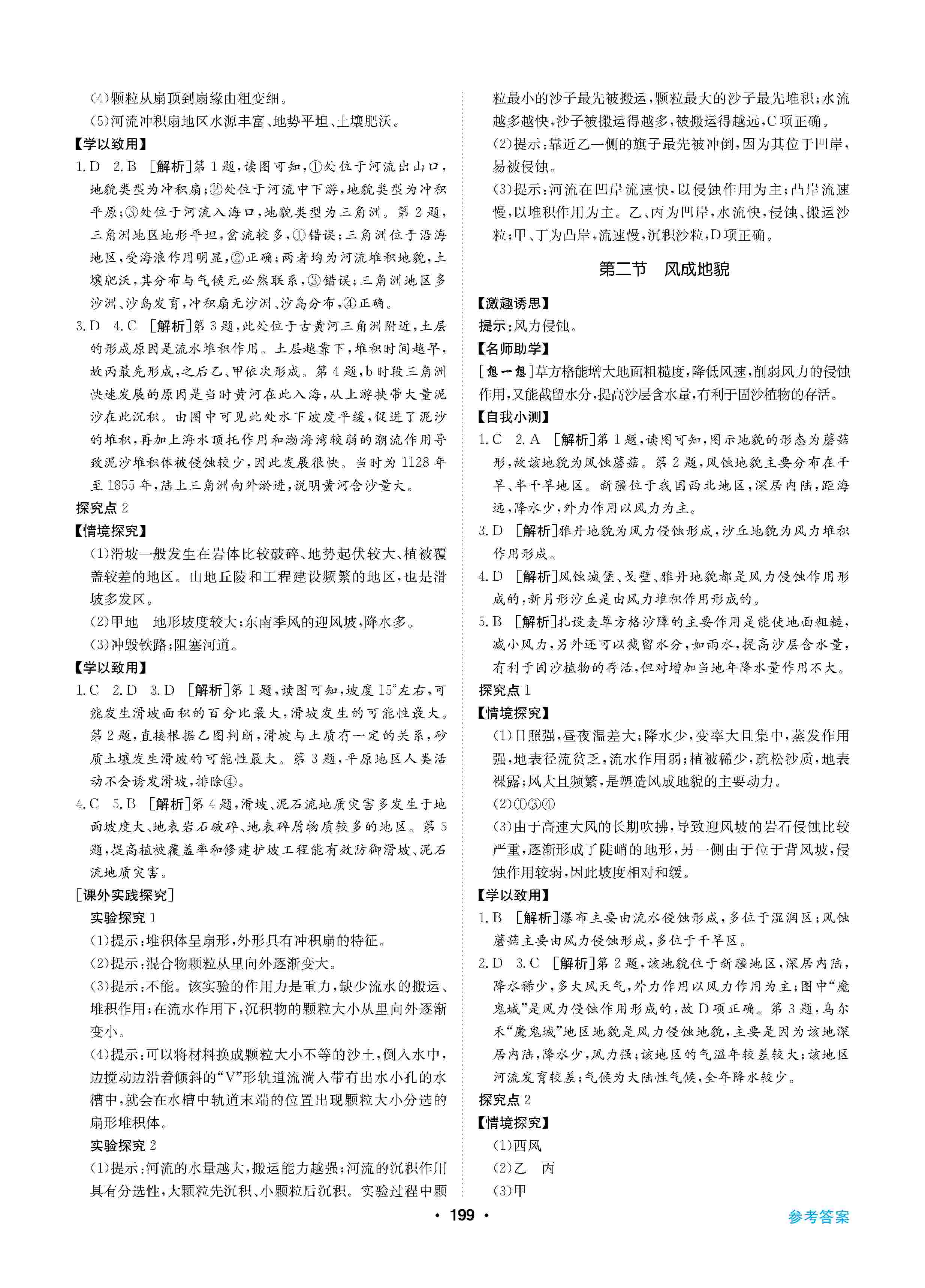 2020年高中新課標(biāo)同步用書全優(yōu)課堂高中必修第一冊(cè)地理上冊(cè)湘教版 第5頁(yè)