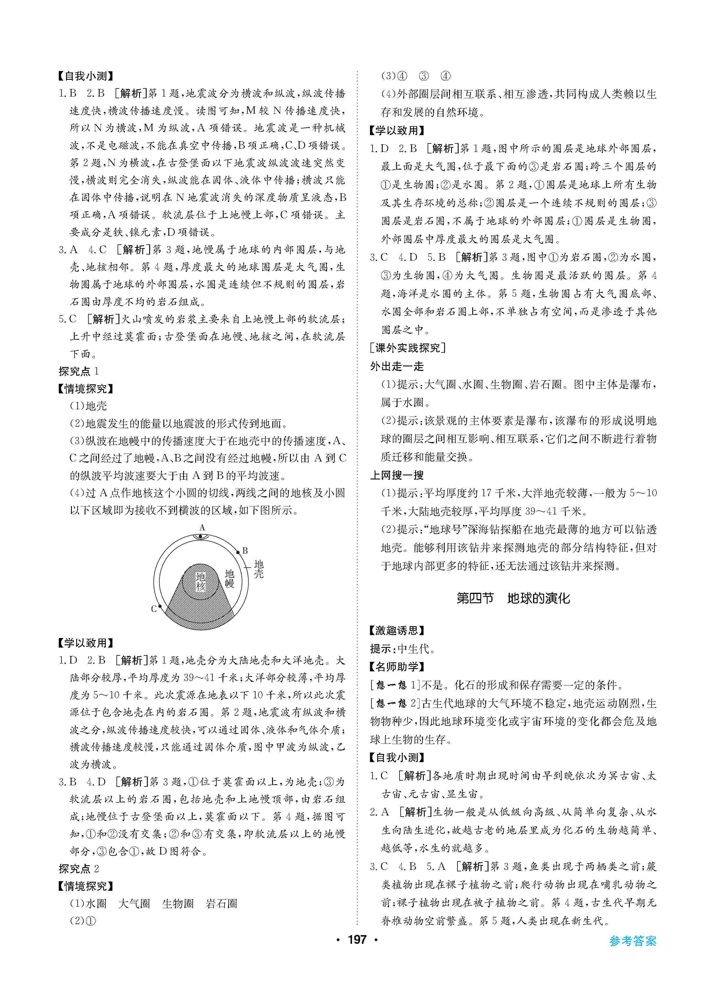 2020年高中新課標(biāo)同步用書全優(yōu)課堂高中必修第一冊地理上冊湘教版 第3頁