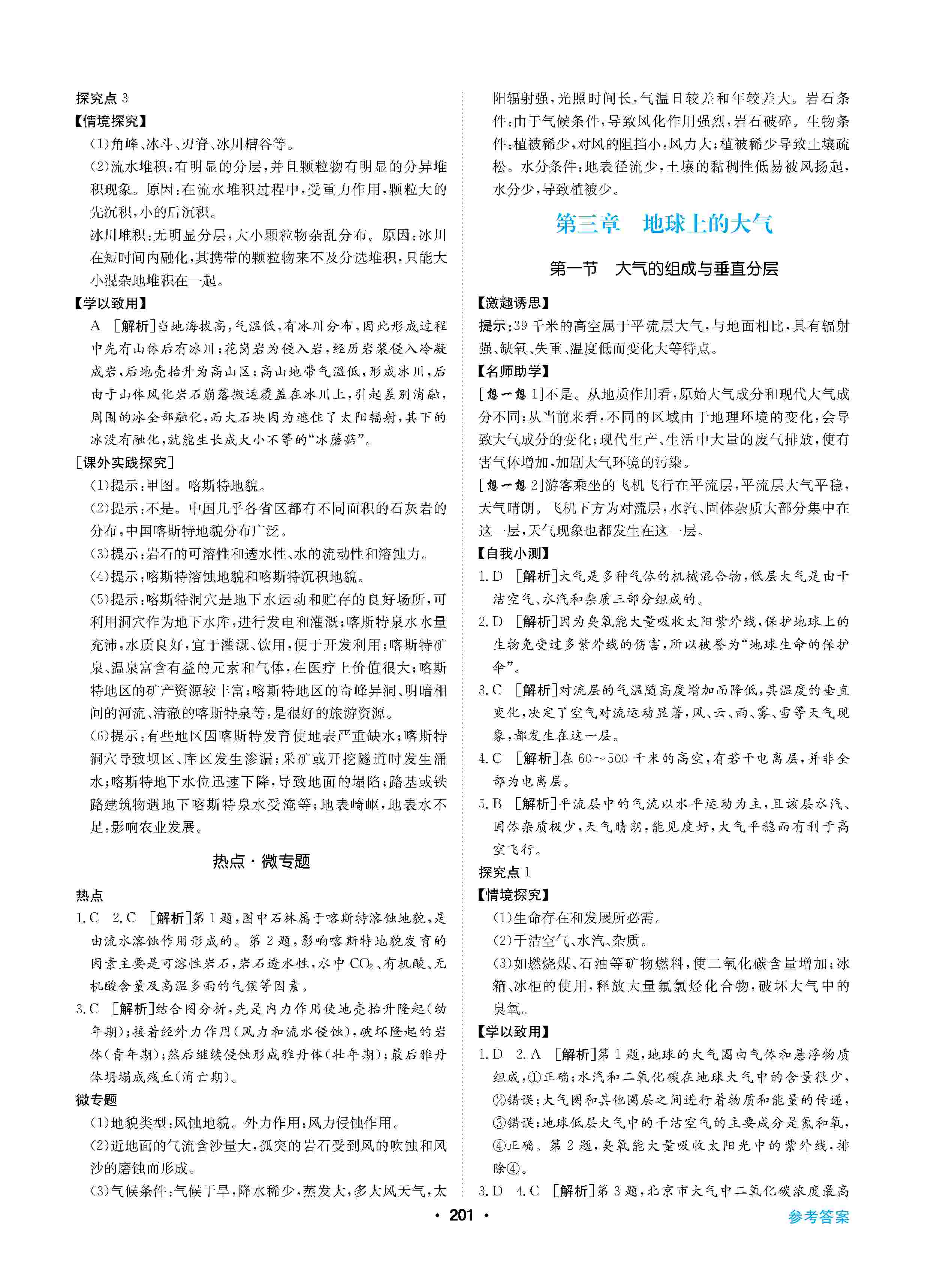 2020年高中新課標(biāo)同步用書全優(yōu)課堂高中必修第一冊地理上冊湘教版 第7頁