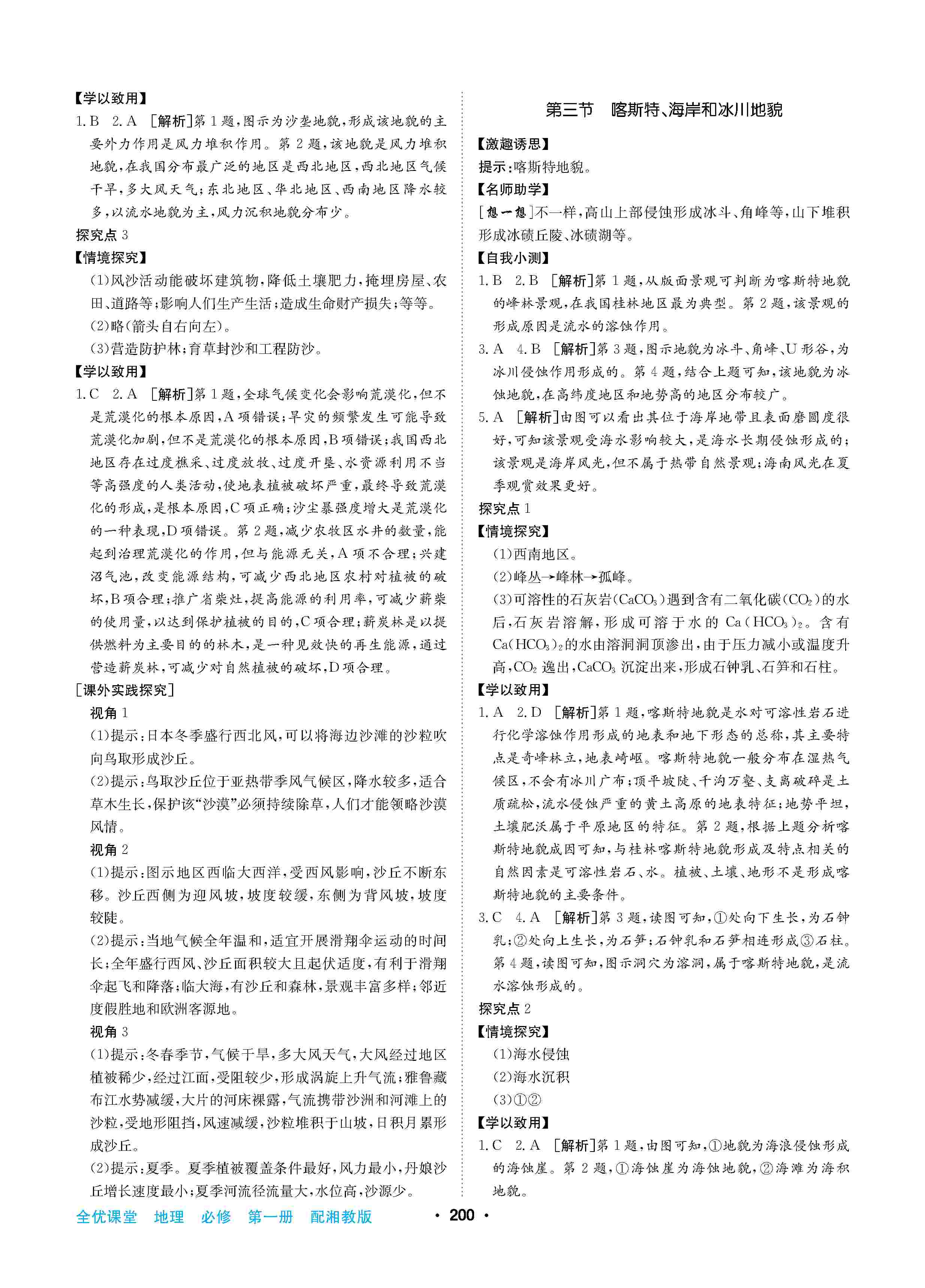 2020年高中新課標(biāo)同步用書全優(yōu)課堂高中必修第一冊地理上冊湘教版 第6頁