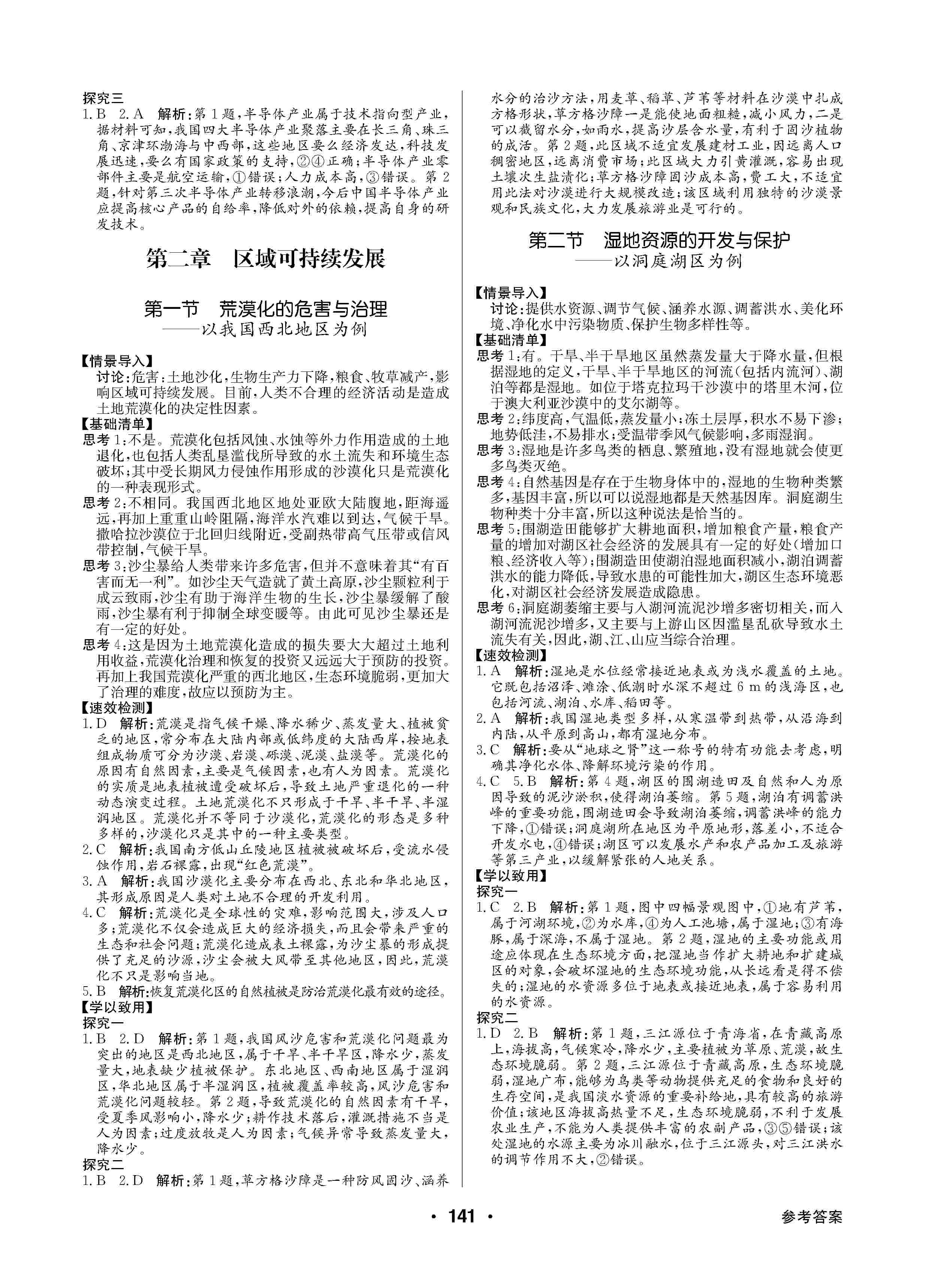 2020年高中新課標(biāo)同步用書全優(yōu)課堂高中必修地理必修3湘教版 第3頁