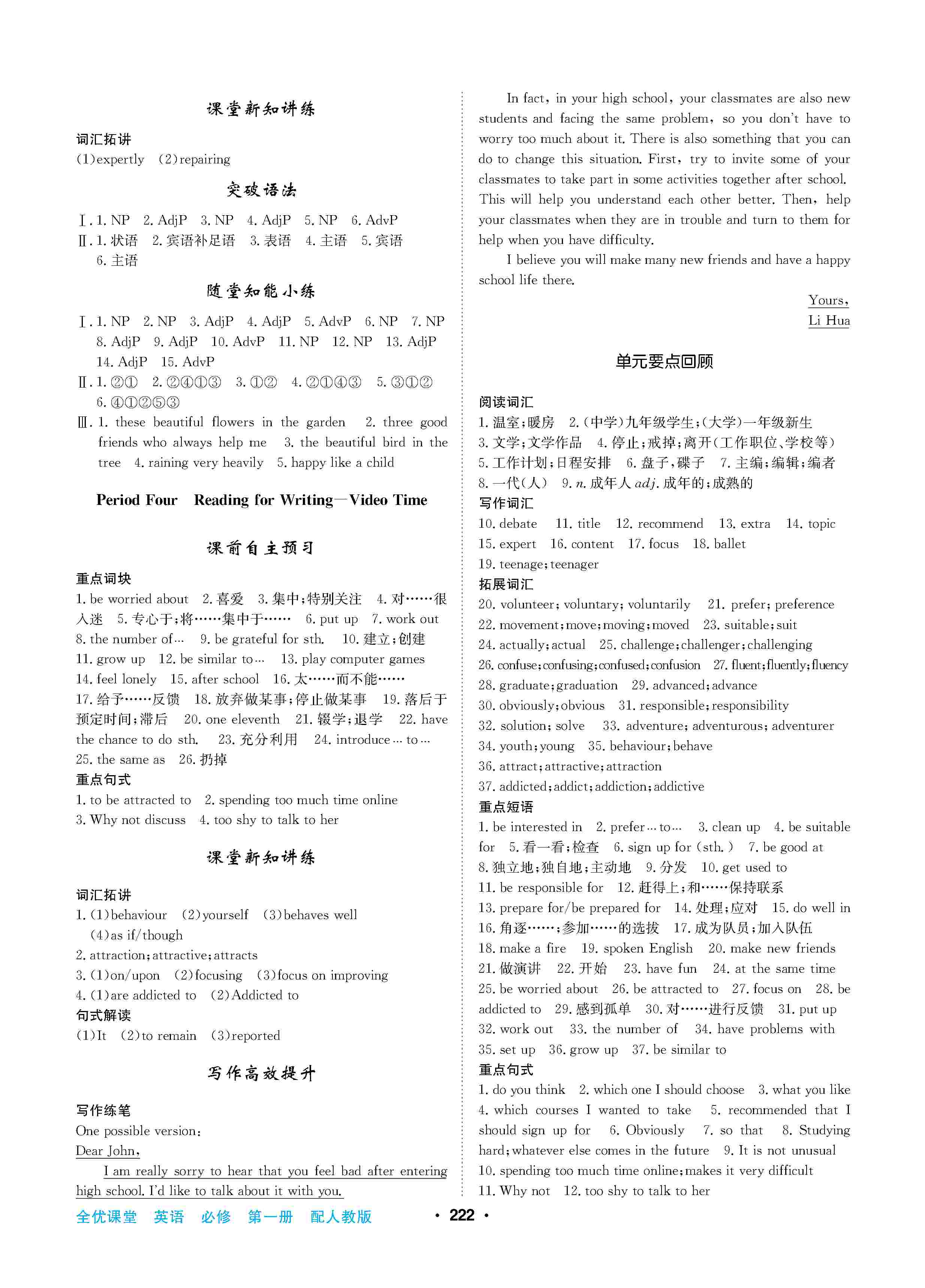 2020年高中新課標(biāo)同步用書全優(yōu)課堂高中必修第一冊英語上冊人教版 第4頁