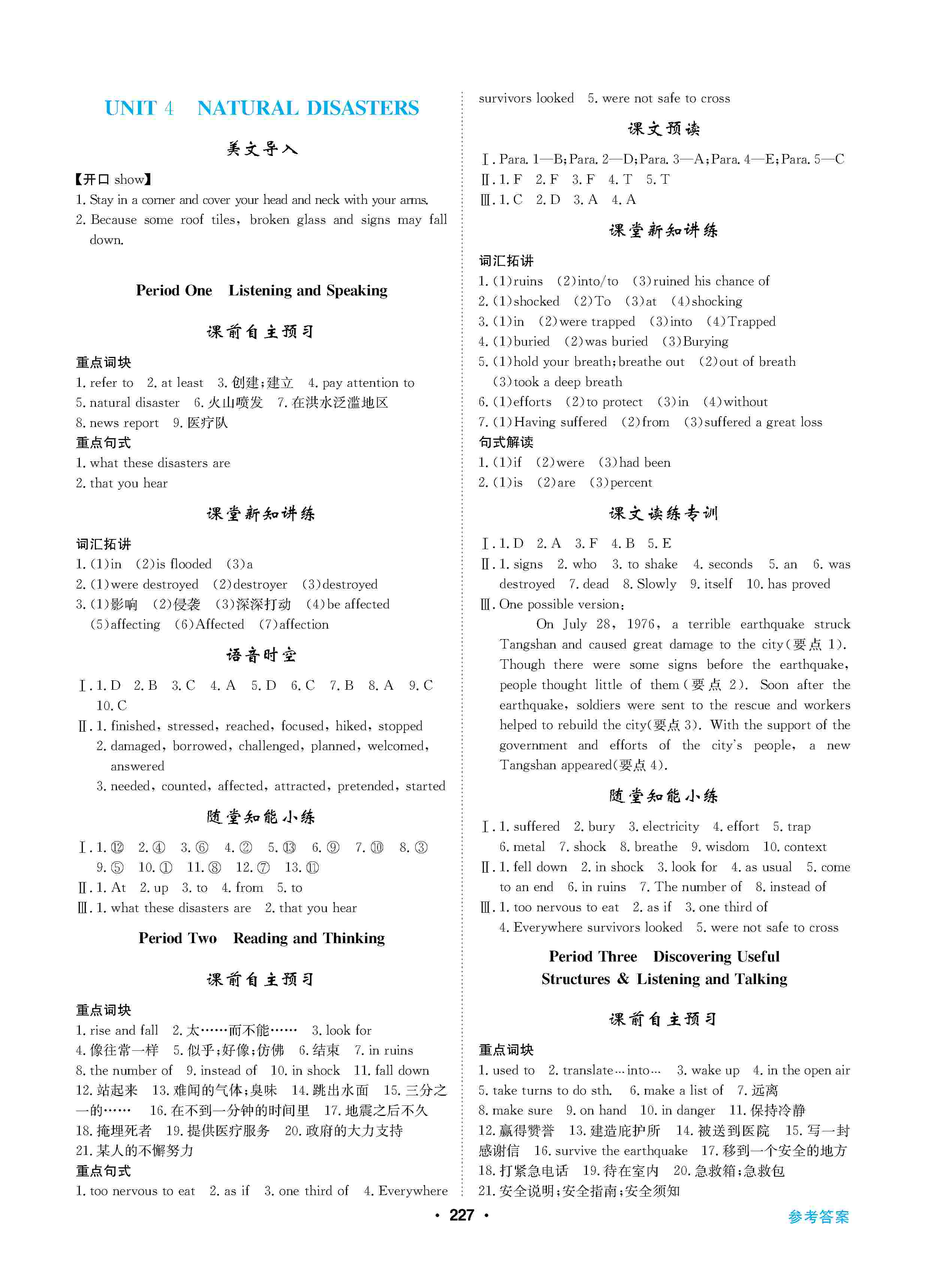 2020年高中新課標同步用書全優(yōu)課堂高中必修第一冊英語上冊人教版 第9頁