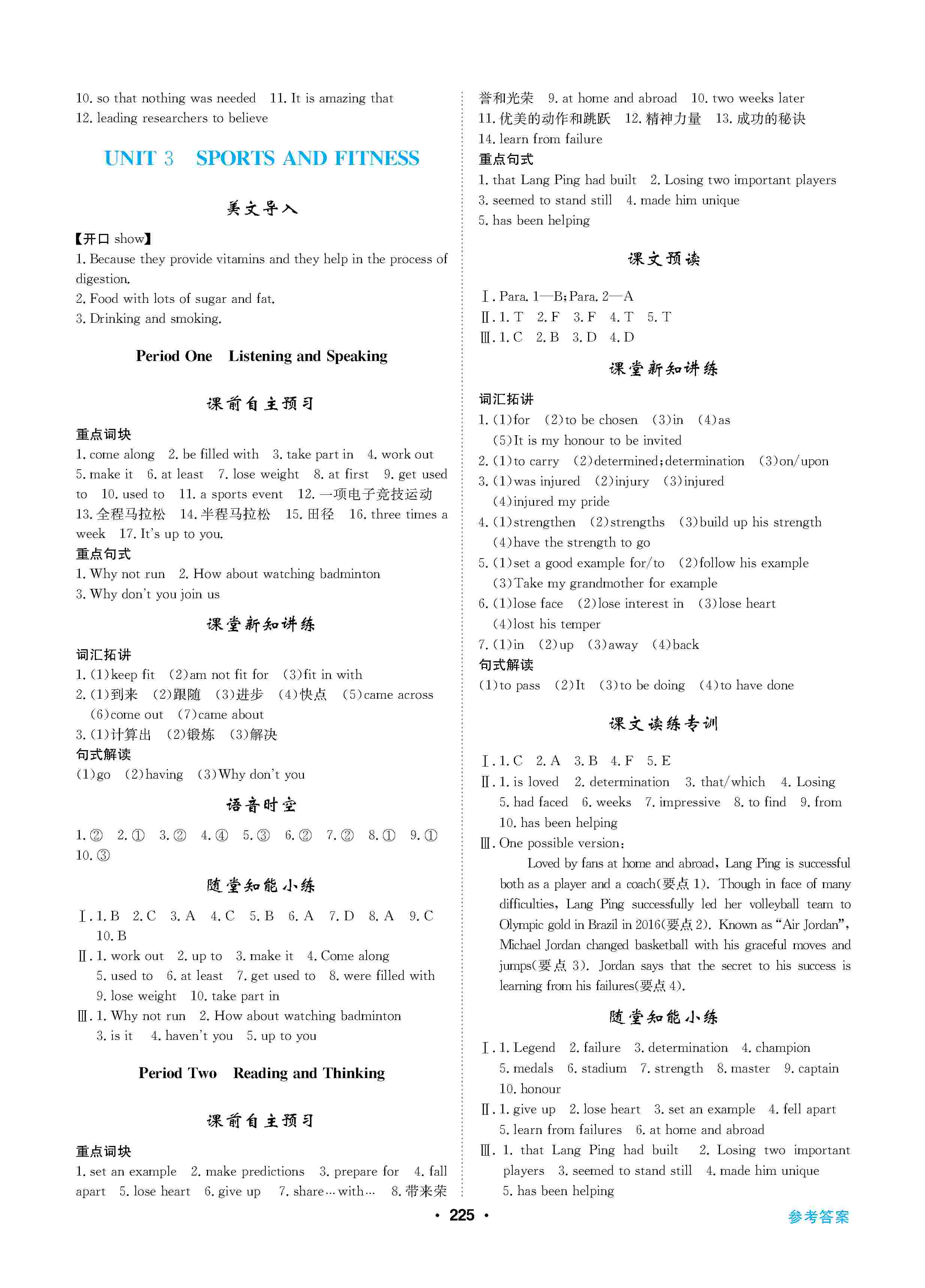 2020年高中新課標(biāo)同步用書全優(yōu)課堂高中必修第一冊英語上冊人教版 第7頁